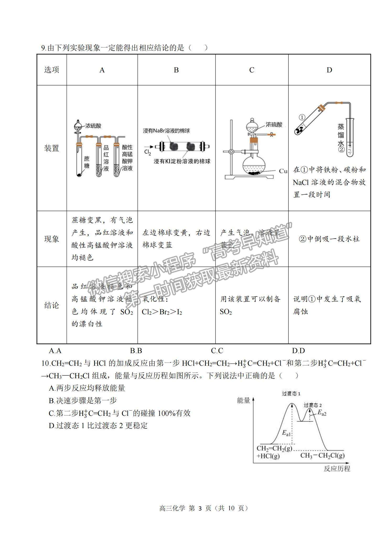 2023湛江高三上學(xué)期期末考（廣東綜合素養(yǎng)）化學(xué)試題及答案