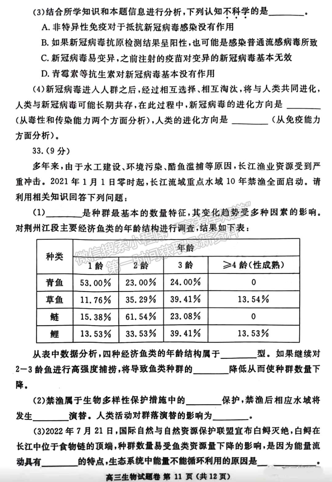 2023鄭州一模生物試題及參考答案