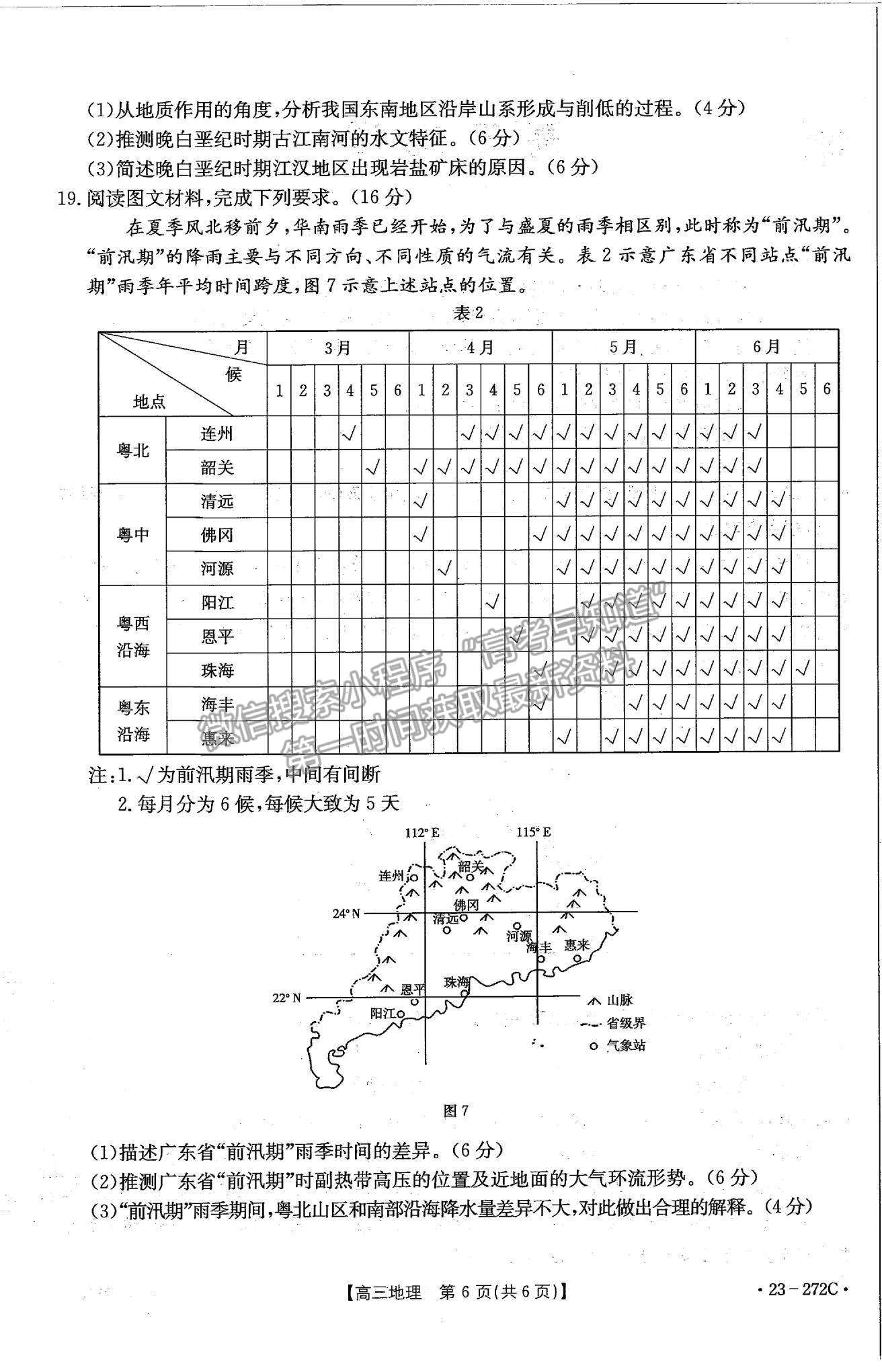 2023广东高三2月大联考（23-272C）地理试题及答案