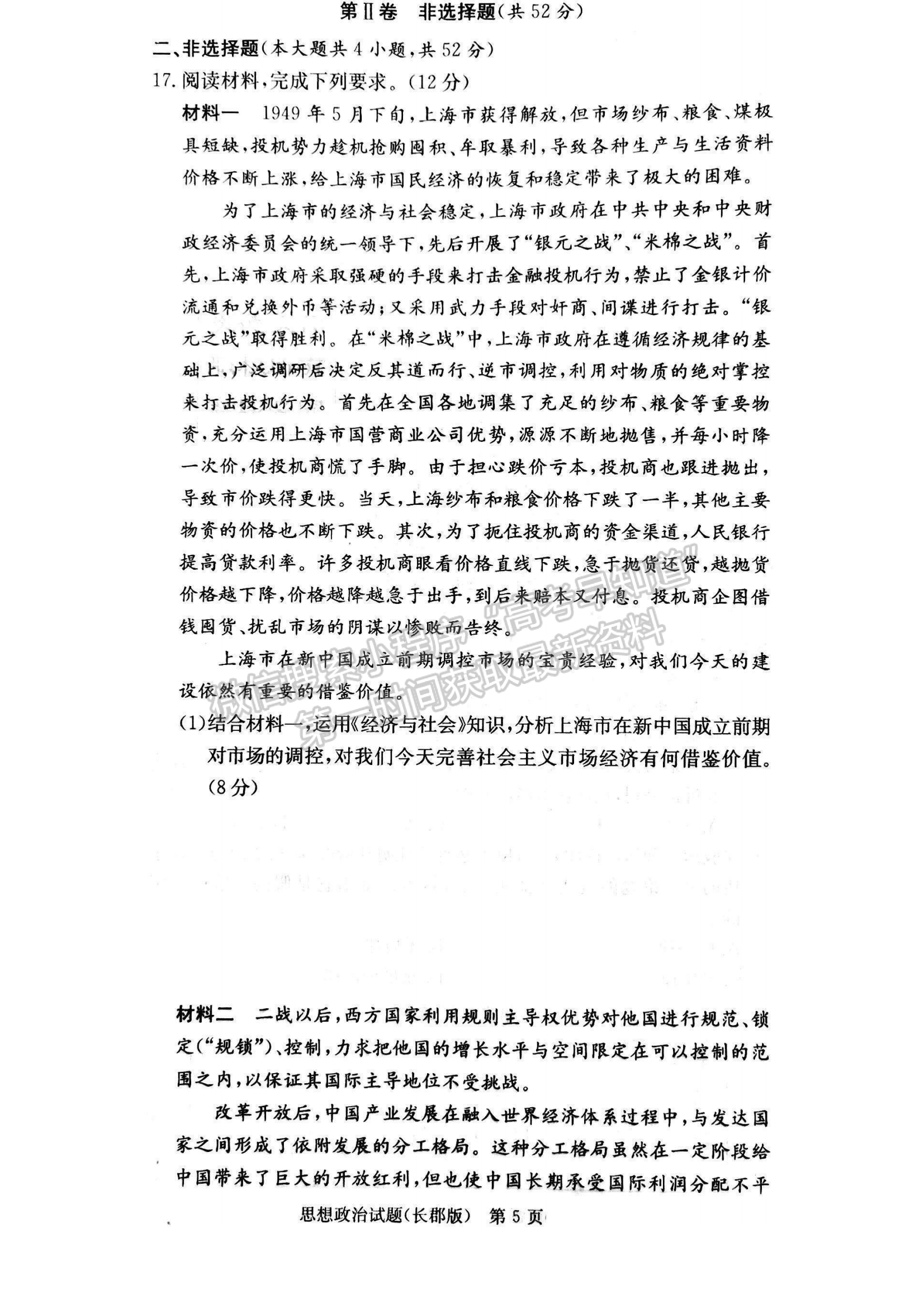 2023湖南炎德英才長(zhǎng)郡中學(xué)高三月考（六）政治試卷及答案