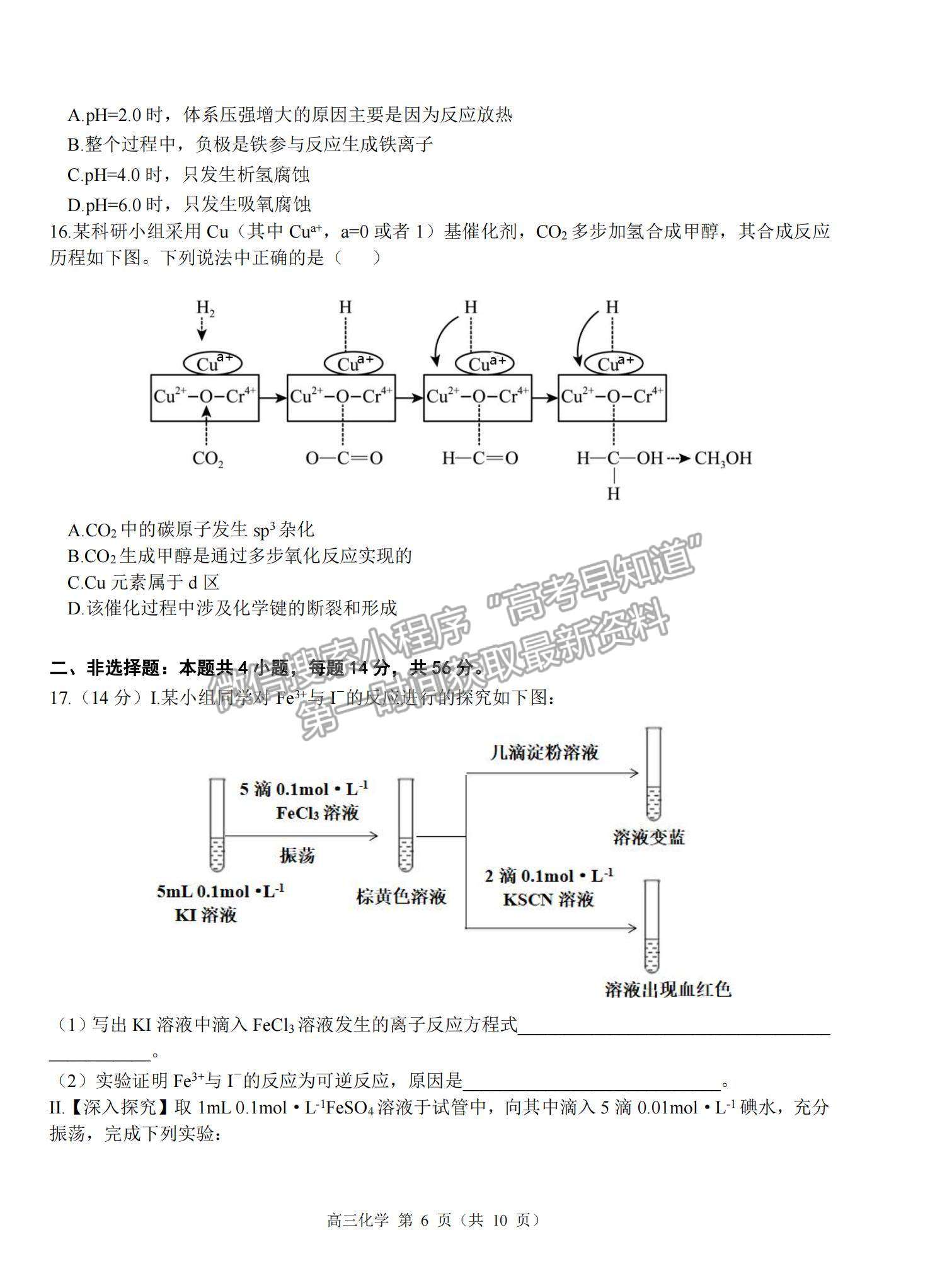 2023湛江高三上学期期末考（广东综合素养）化学试题及答案