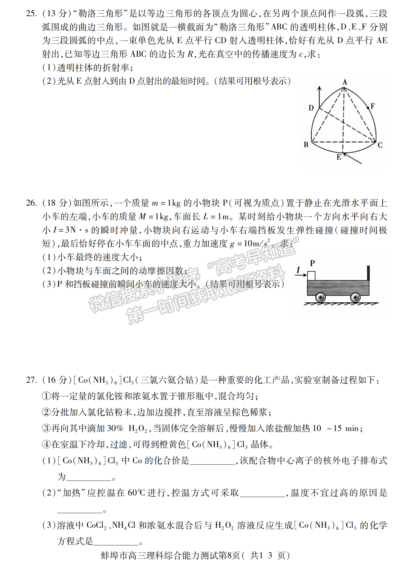 2023安徽蚌埠高三第二次教學(xué)質(zhì)量檢測(cè)理綜試卷及答案