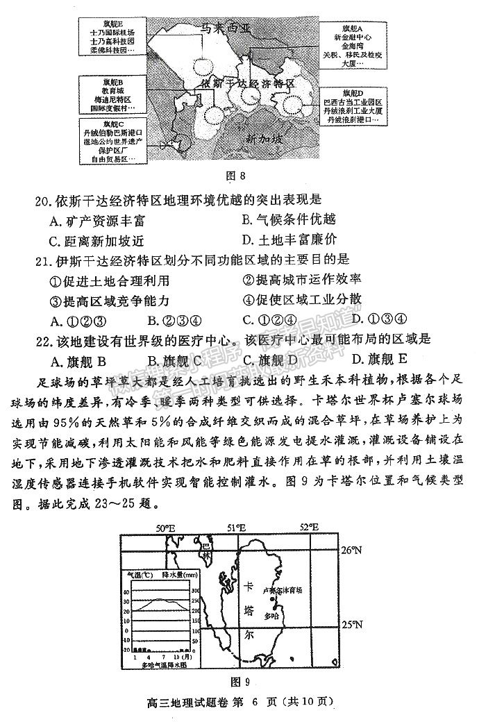 2023鄭州一模地理試題及參考答案