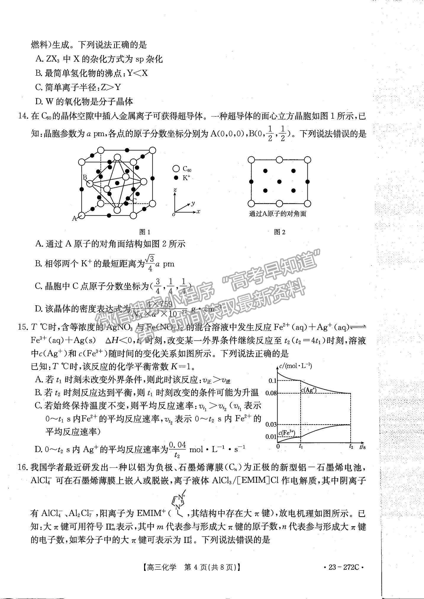 2023广东高三2月大联考（23-272C）化学试题及答案