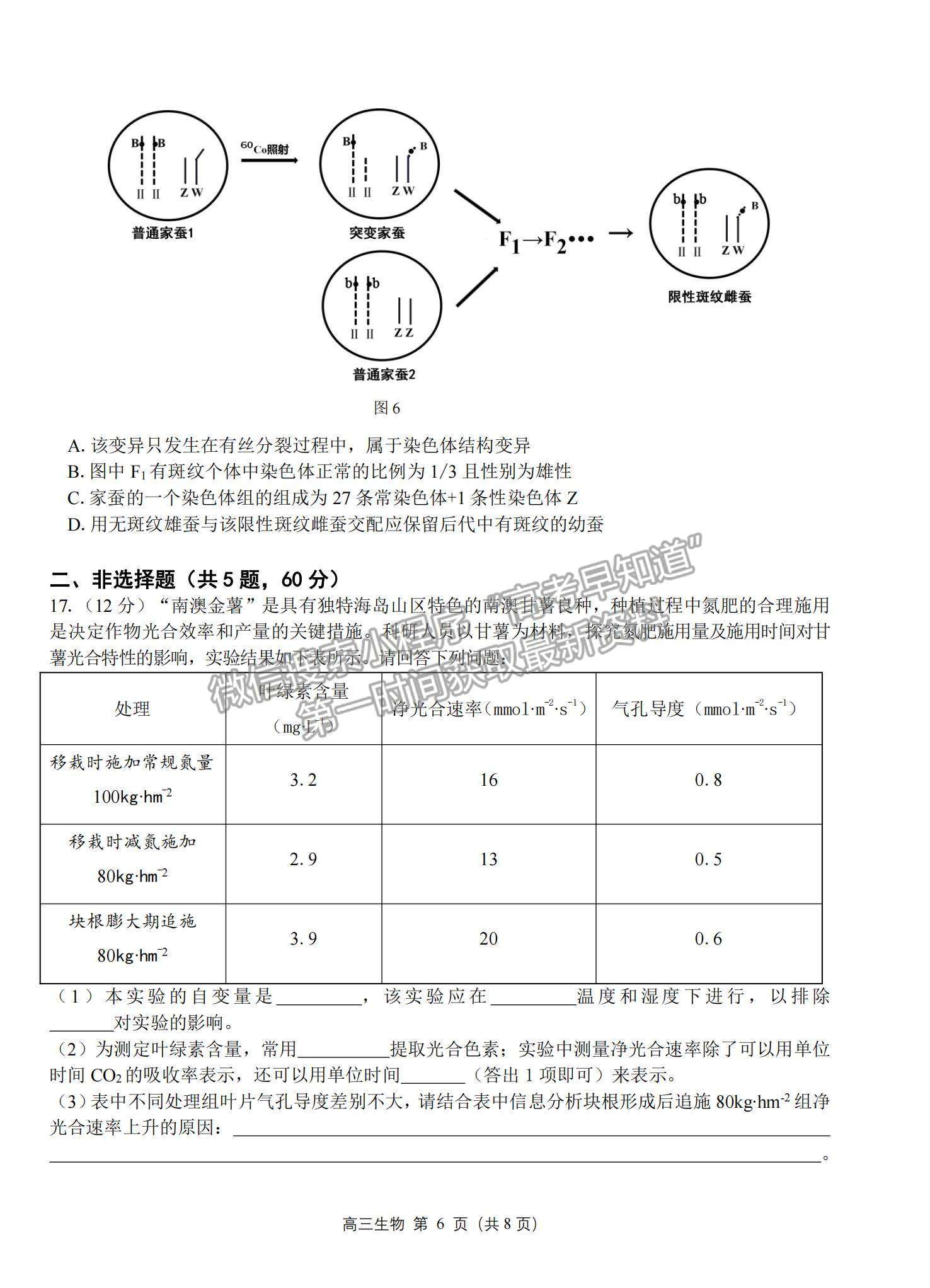 2023湛江高三上学期期末考（广东综合素养）生物试题及答案