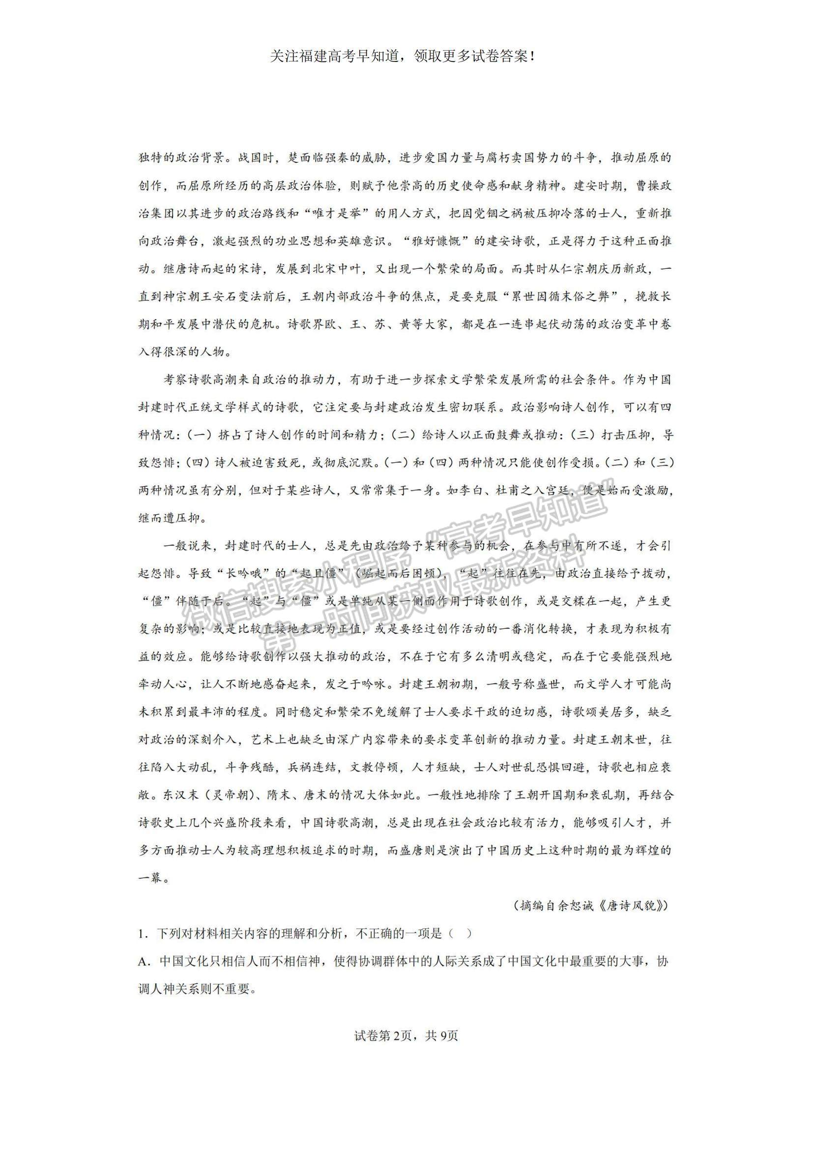 2023福建省廈門一中高三上學(xué)期11月期中考試語(yǔ)文試題及參考答案