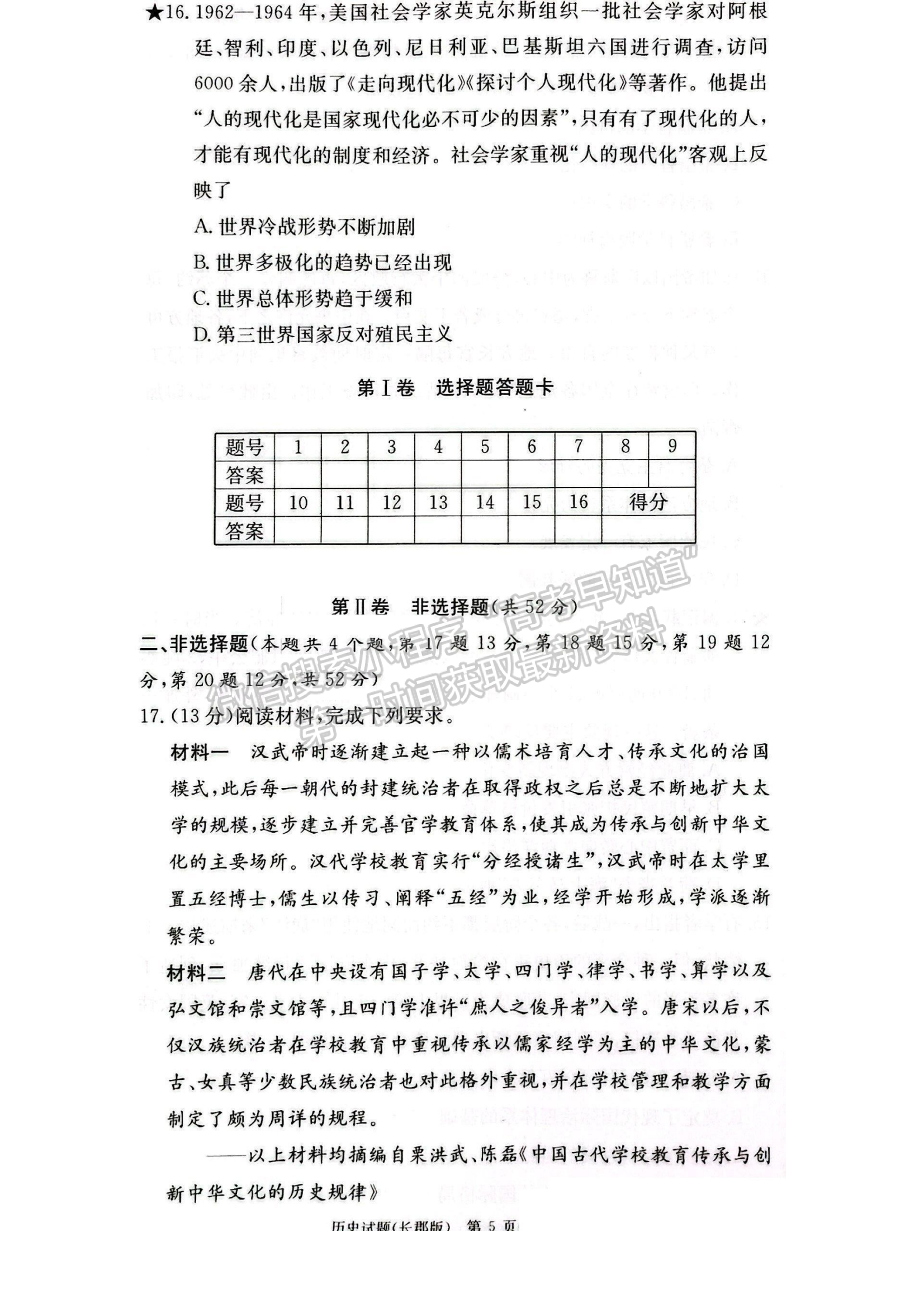 2023湖南炎德英才長郡中學高三月考（六）歷史試卷及答案