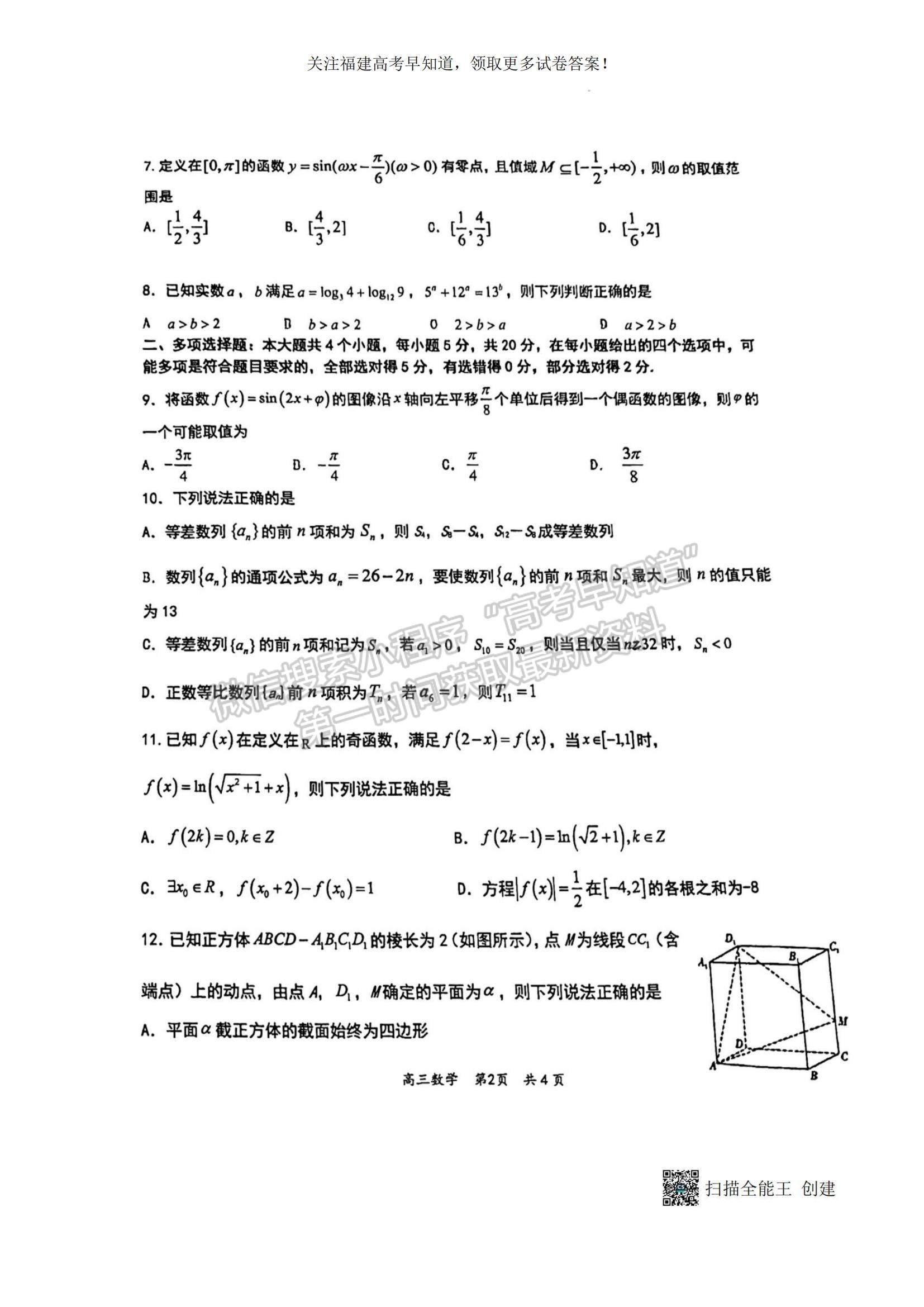 2023福建省廈門一中高三上學期11月期中考試數學試題及參考答案