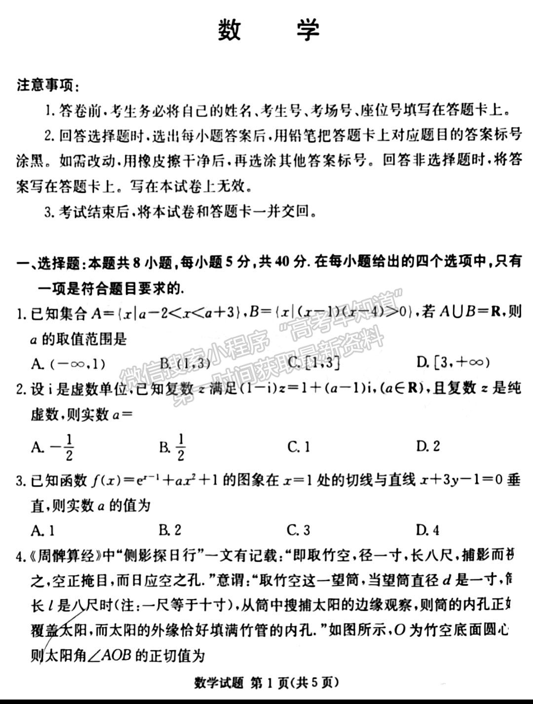 佩佩教育2023年湖南四大名校名師團隊模擬沖刺卷數學試卷與參考答案