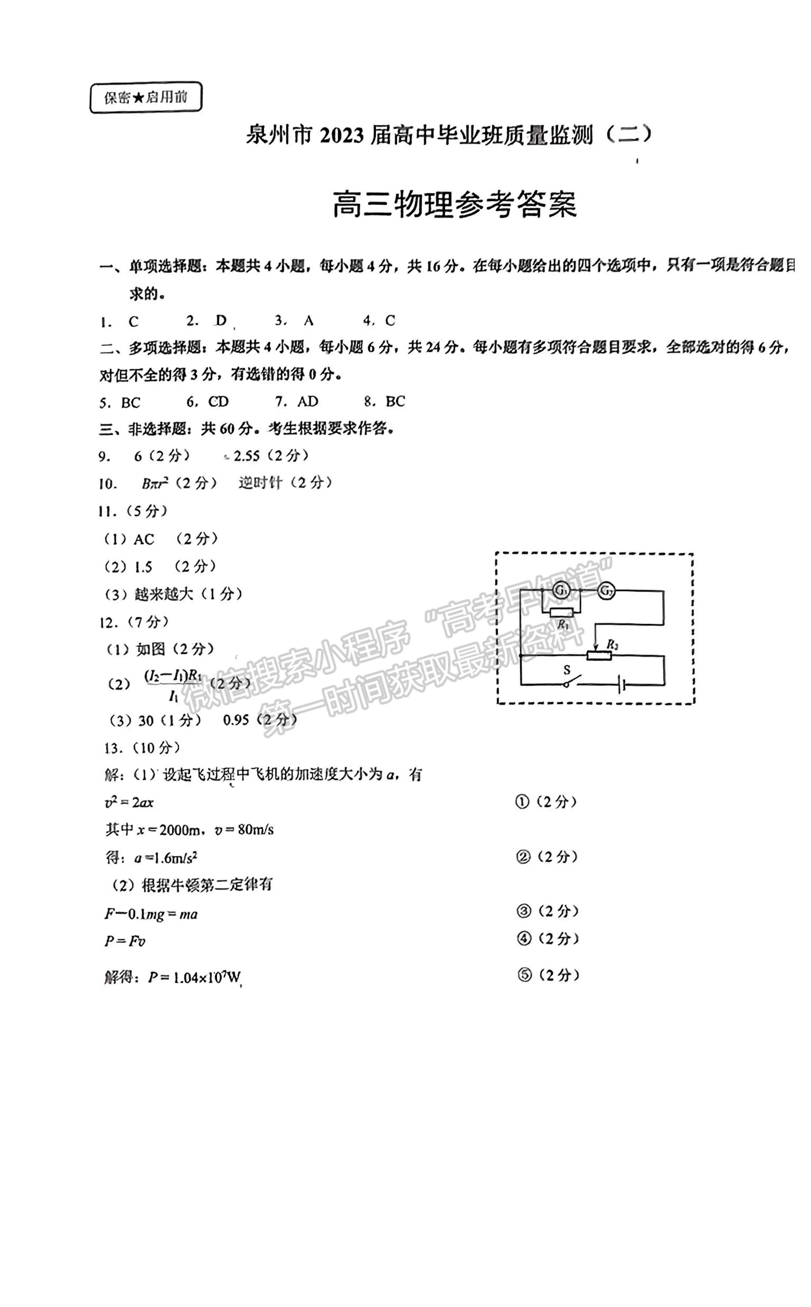 2023屆泉州二檢物理試卷及答案