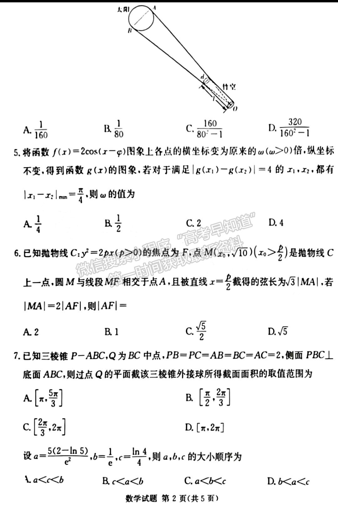 佩佩教育2023年湖南四大名校名師團隊模擬沖刺卷數學試卷與參考答案