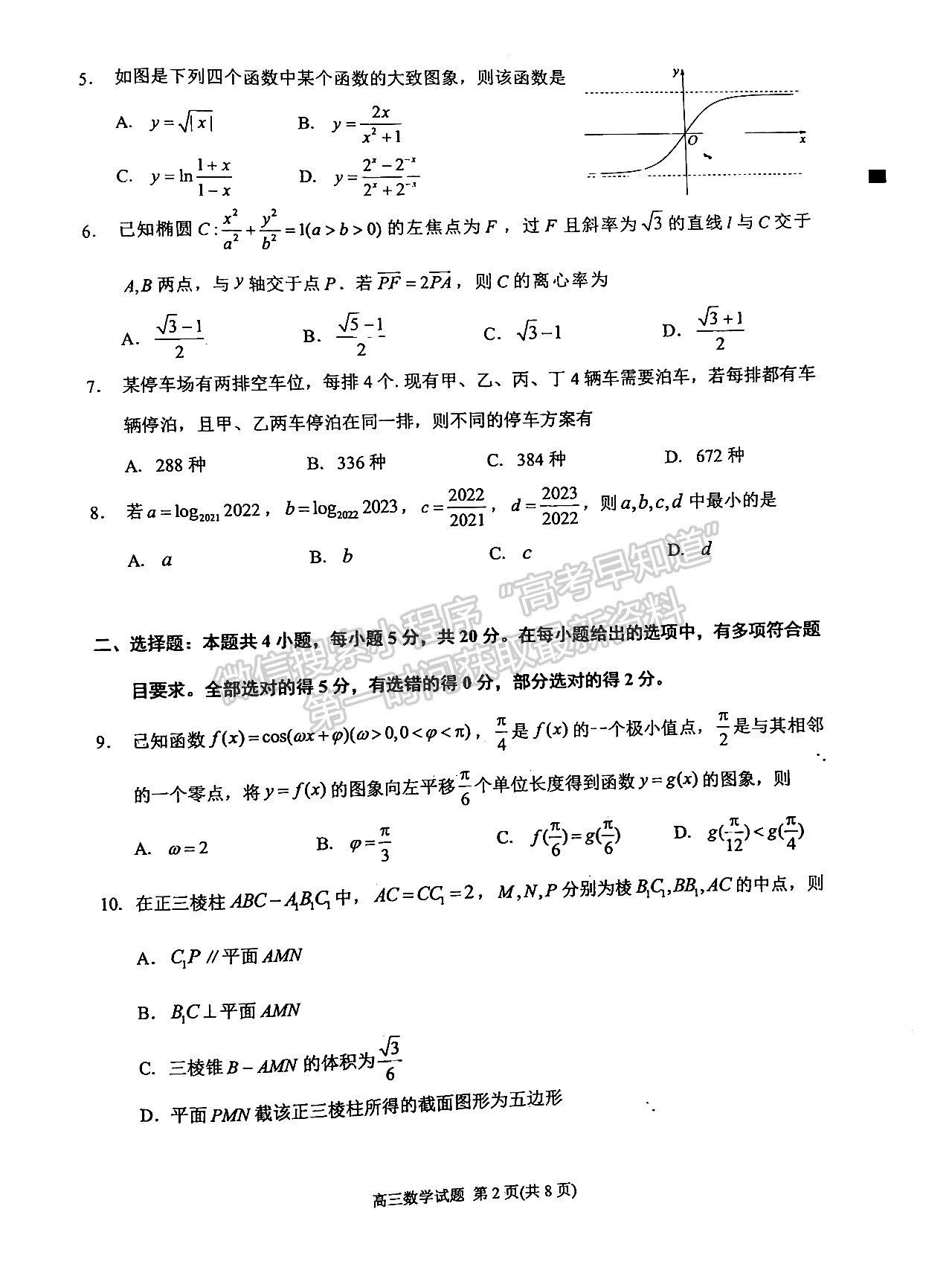 2023屆泉州二檢數學試卷及答案