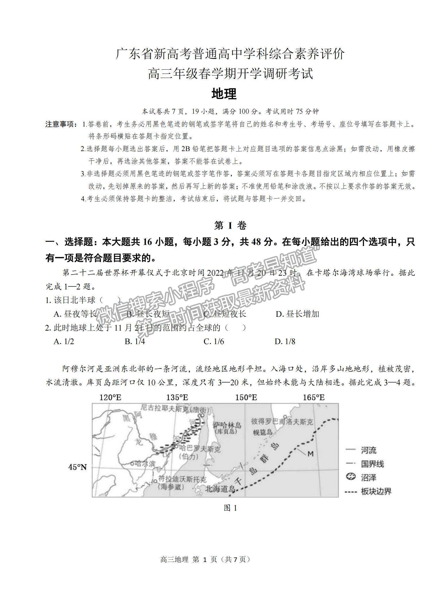 2023湛江高三上學(xué)期期末考（廣東綜合素養(yǎng)）地理試題及答案