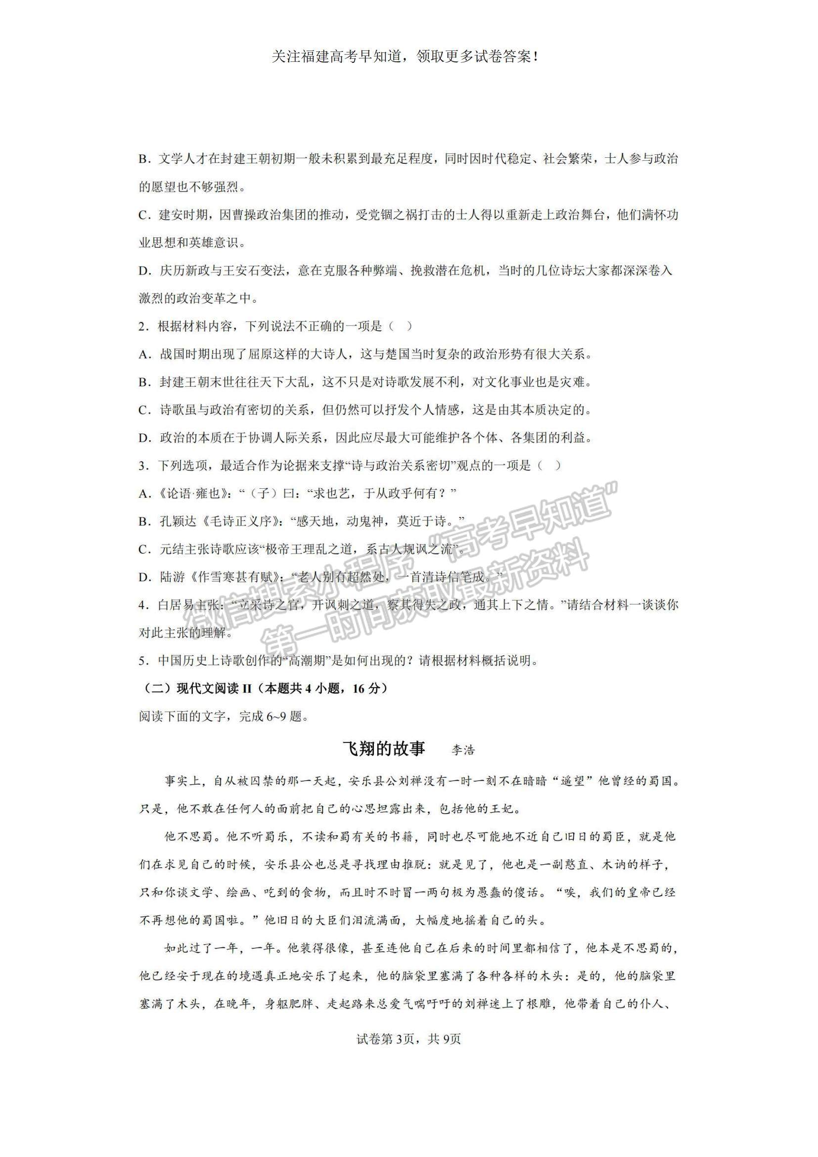 2023福建省廈門一中高三上學(xué)期11月期中考試語文試題及參考答案