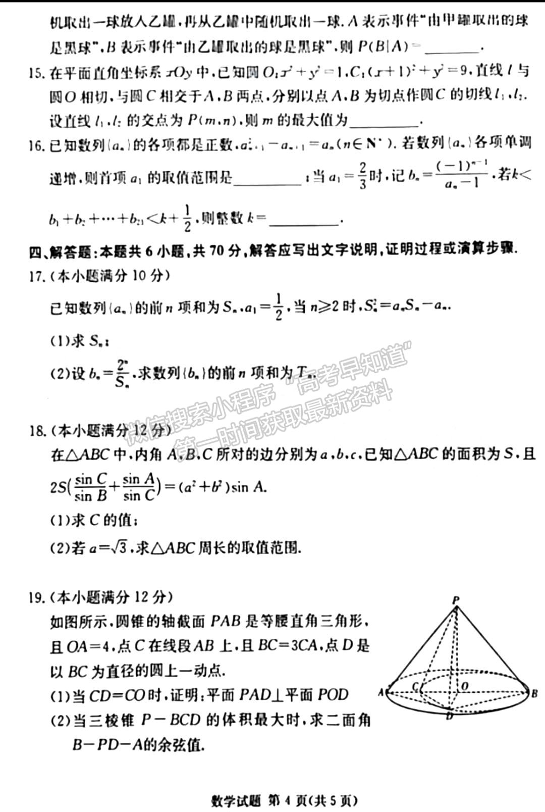 佩佩教育2023年湖南四大名校名師團隊模擬沖刺卷數學試卷與參考答案