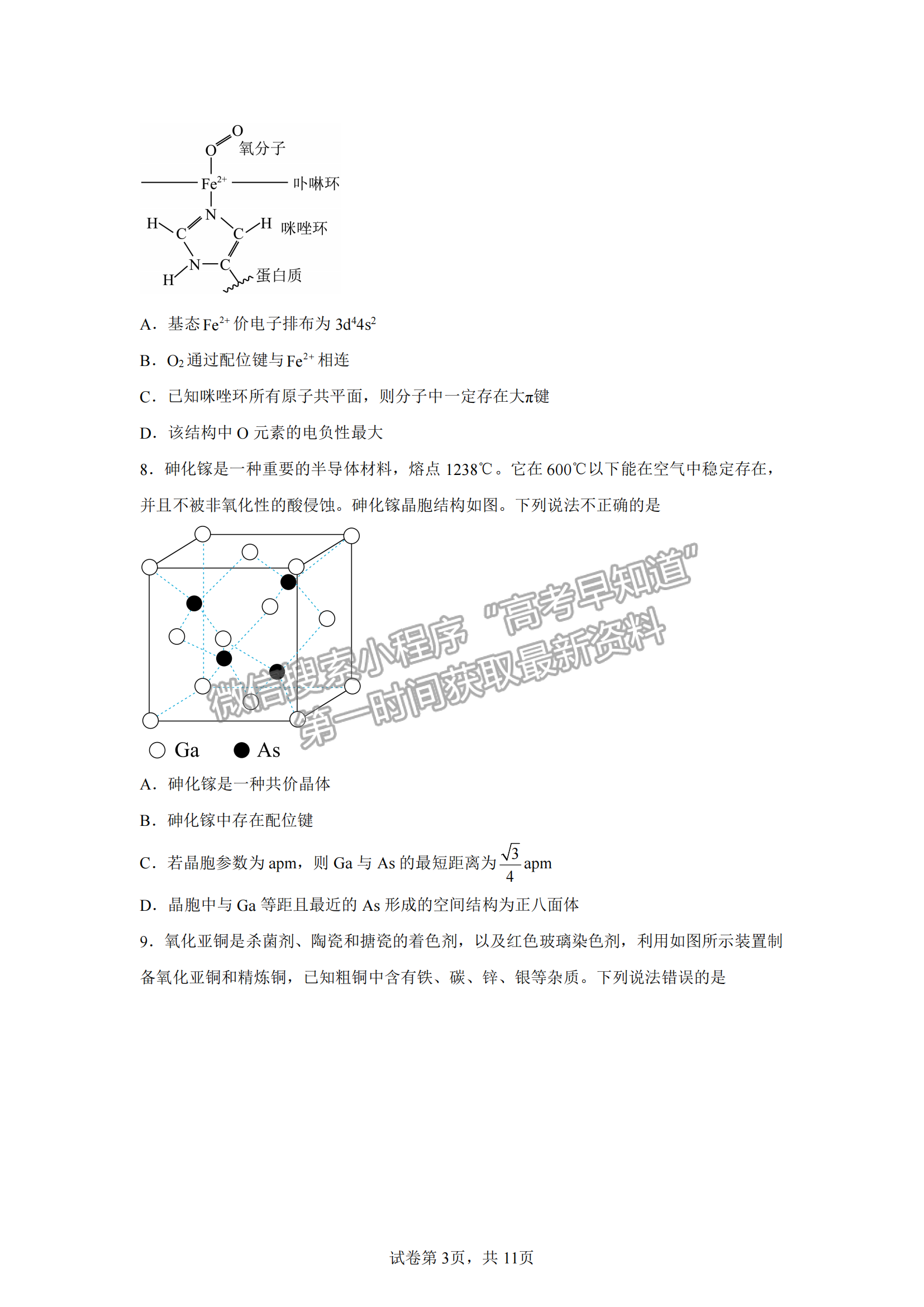 2023湖南炎德英才長郡中學(xué)高三月考（六）化學(xué)試卷及答案