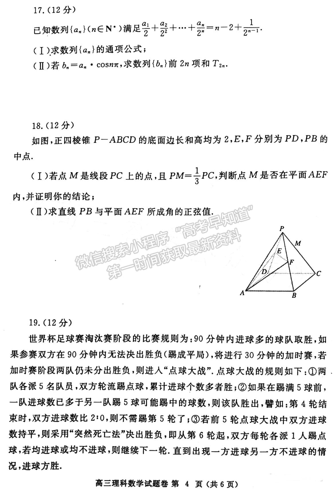 2023鄭州一模理數(shù)試題及參考答案