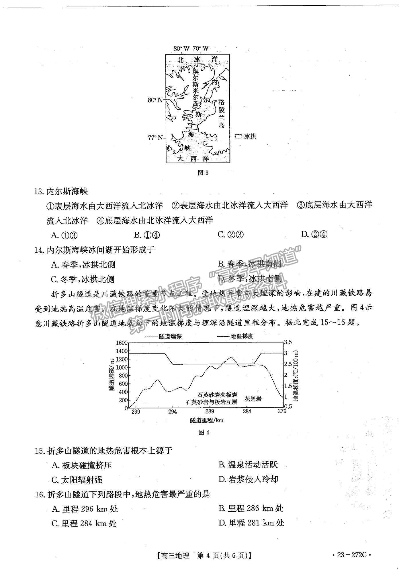 2023廣東高三2月大聯(lián)考（23-272C）地理試題及答案