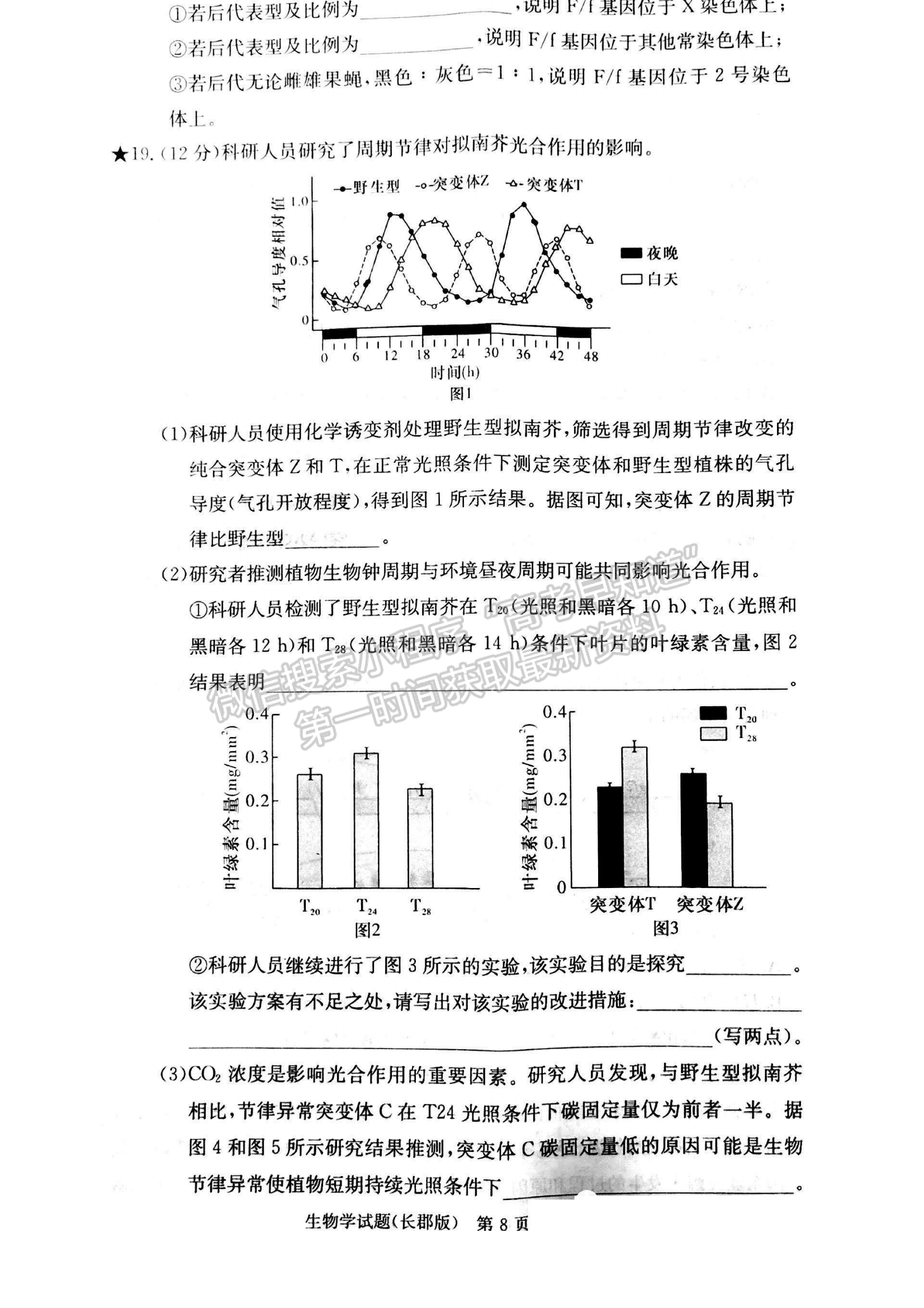 2023湖南炎德英才長(zhǎng)郡中學(xué)高三月考（六）生物試卷及答案