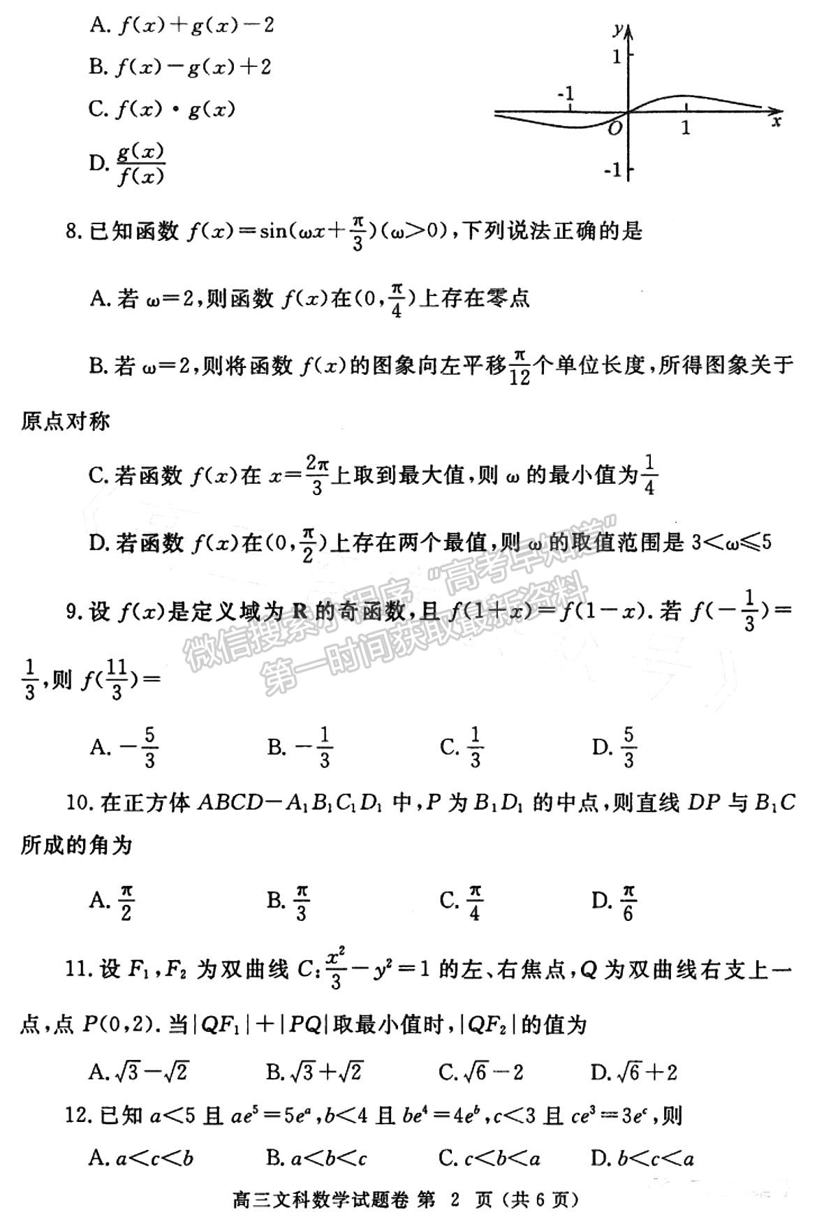 2023鄭州一模文數(shù)試題及參考答案