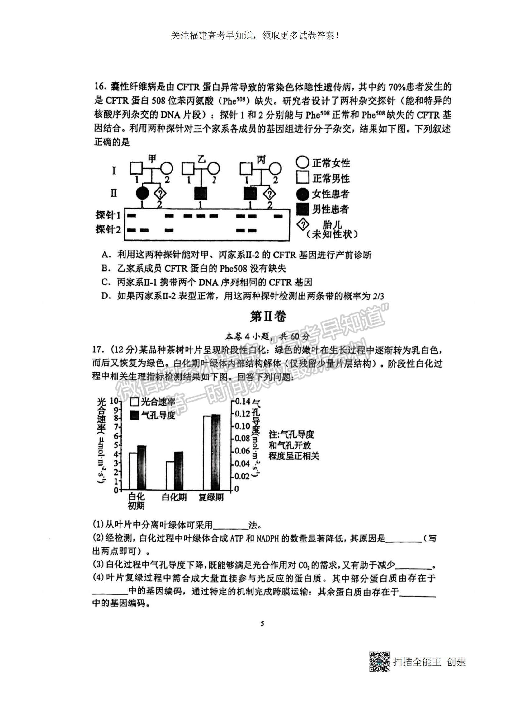 2023福建省廈門(mén)一中高三上學(xué)期11月期中考試生物試題及參考答案