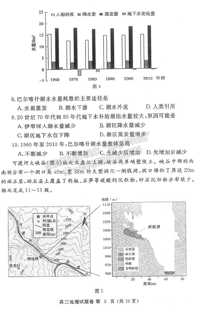 2023鄭州一模地理試題及參考答案