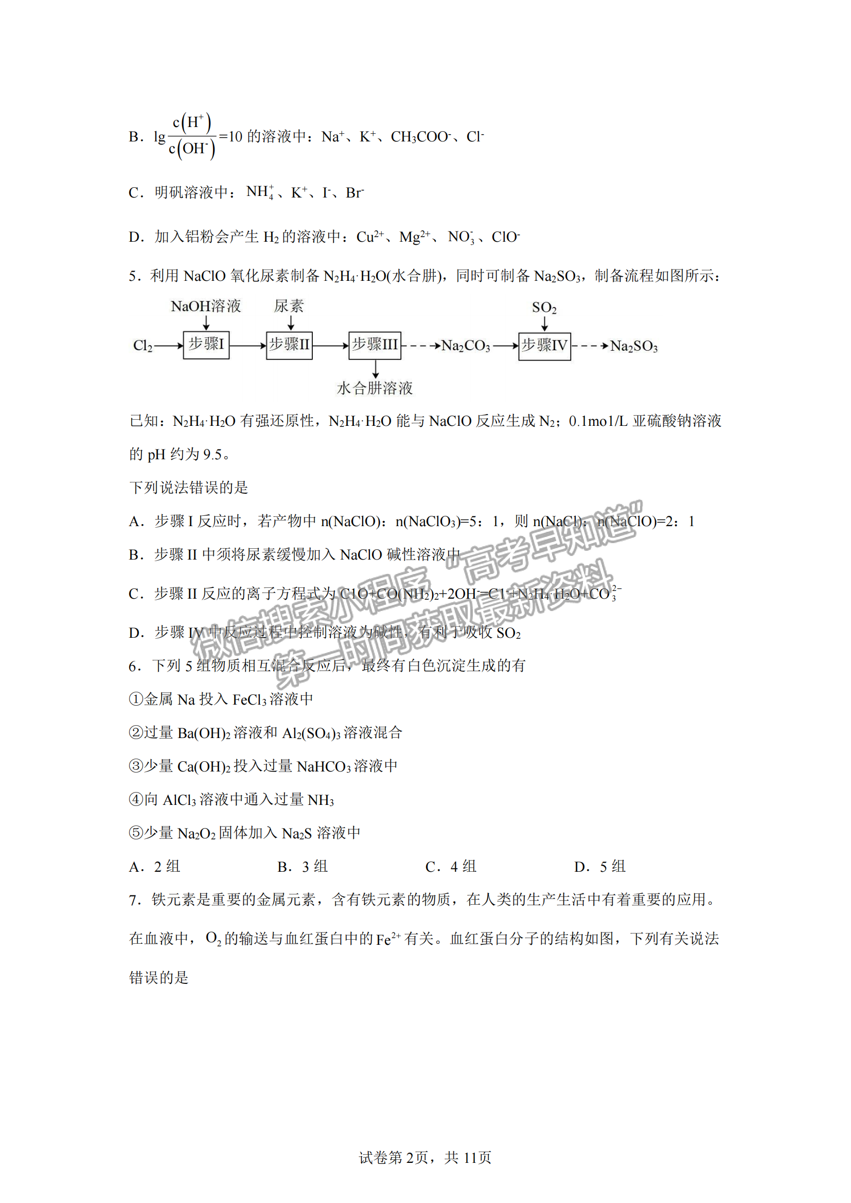 2023湖南炎德英才長郡中學高三月考（六）化學試卷及答案