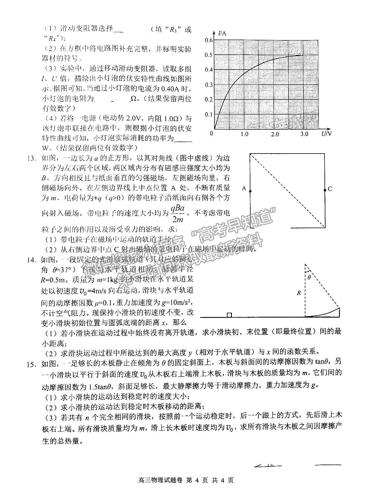 2023株洲一模物理試題及參考答案