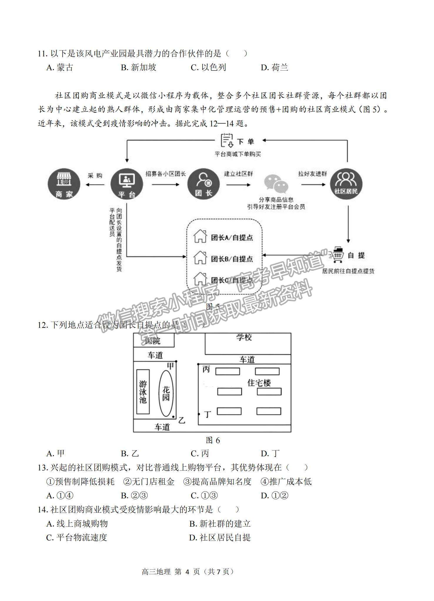 2023湛江高三上学期期末考（广东综合素养）地理试题及答案