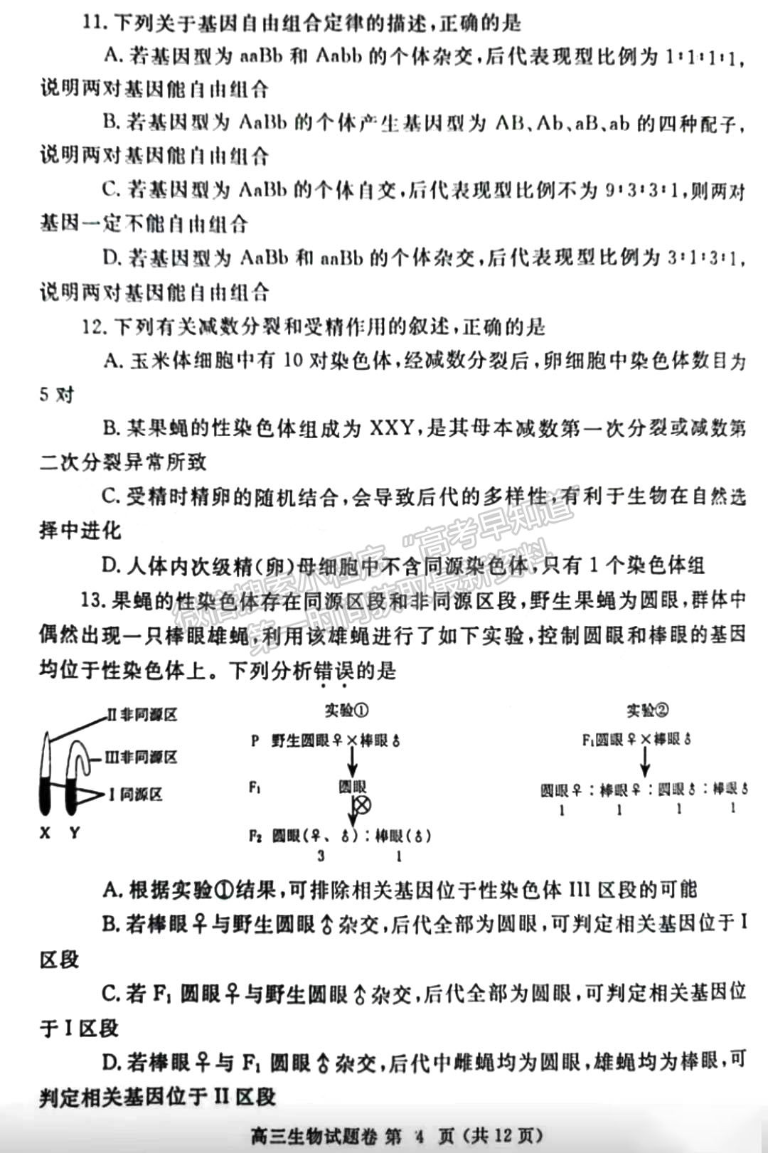 2023鄭州一模生物試題及參考答案