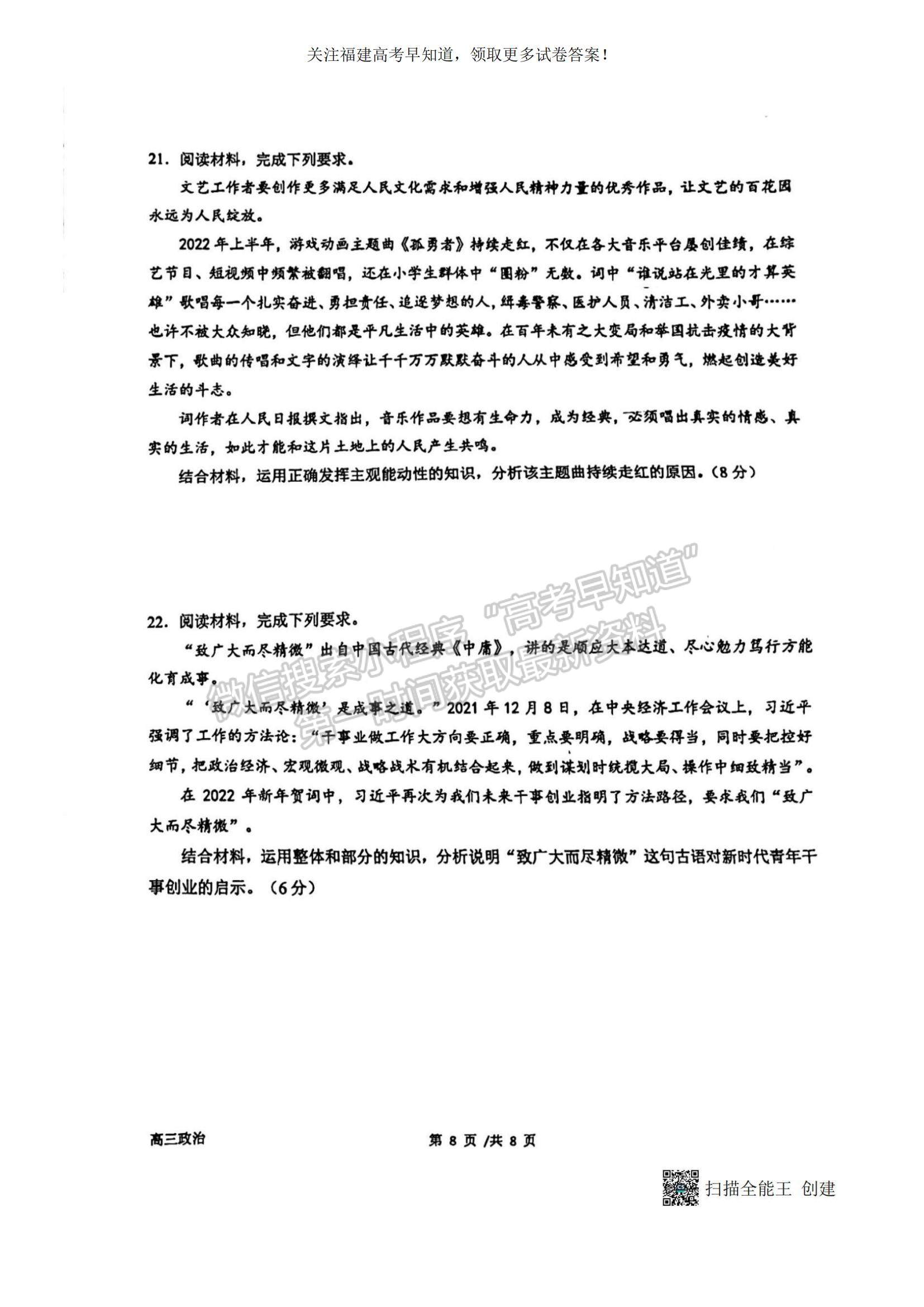 2023福建省廈門一中高三上學期11月期中考試政治試題及參考答案