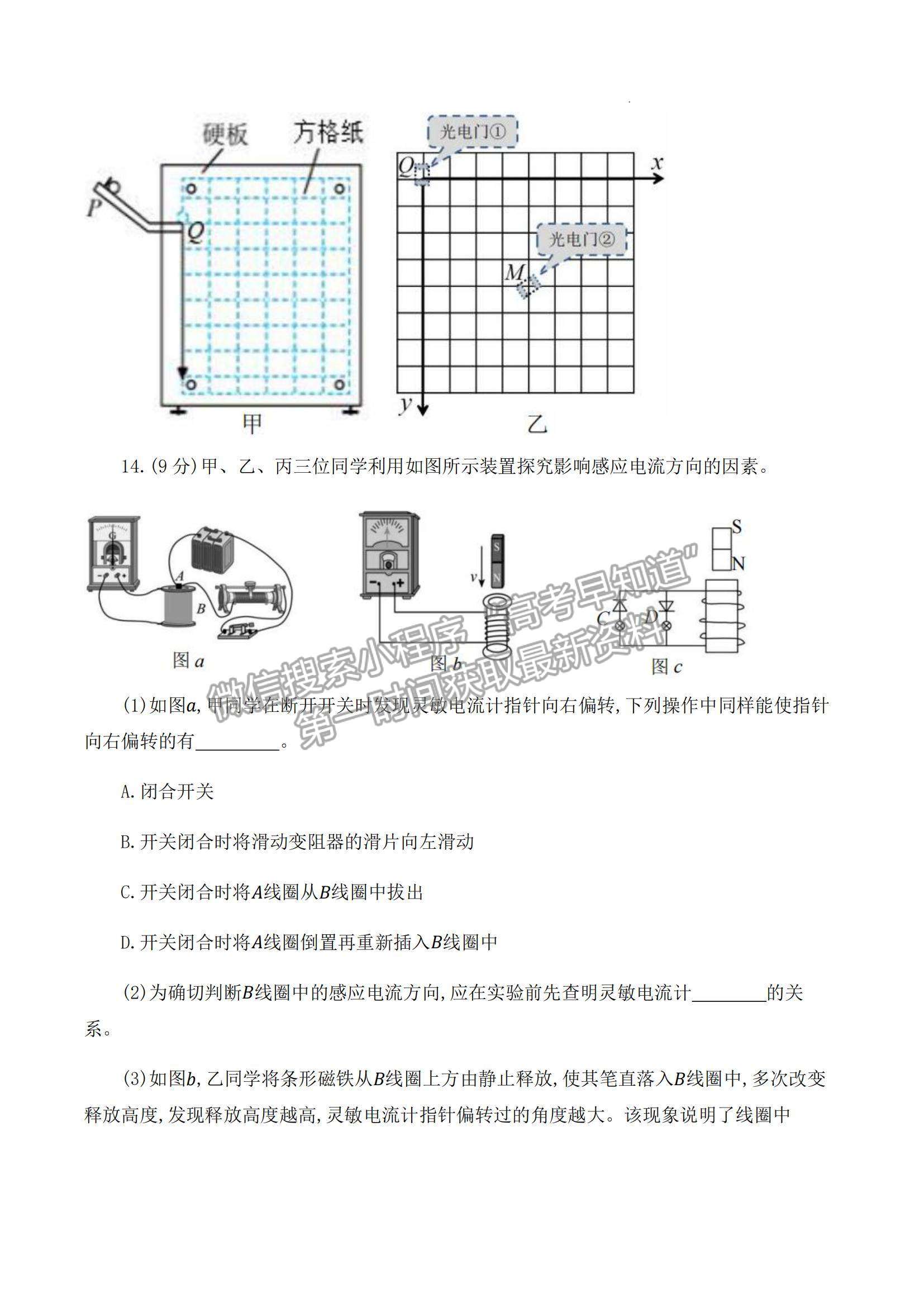 2023湛江高三上学期期末考（广东综合素养）物理试题及答案