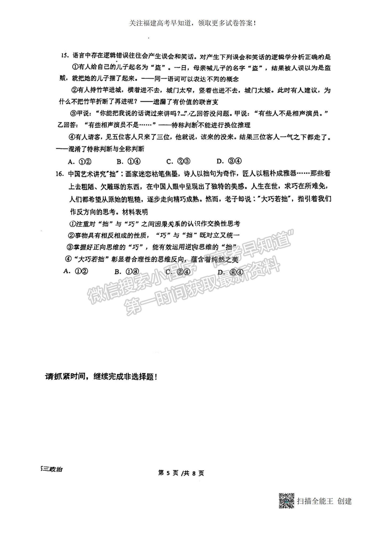 2023福建省廈門一中高三上學期11月期中考試政治試題及參考答案