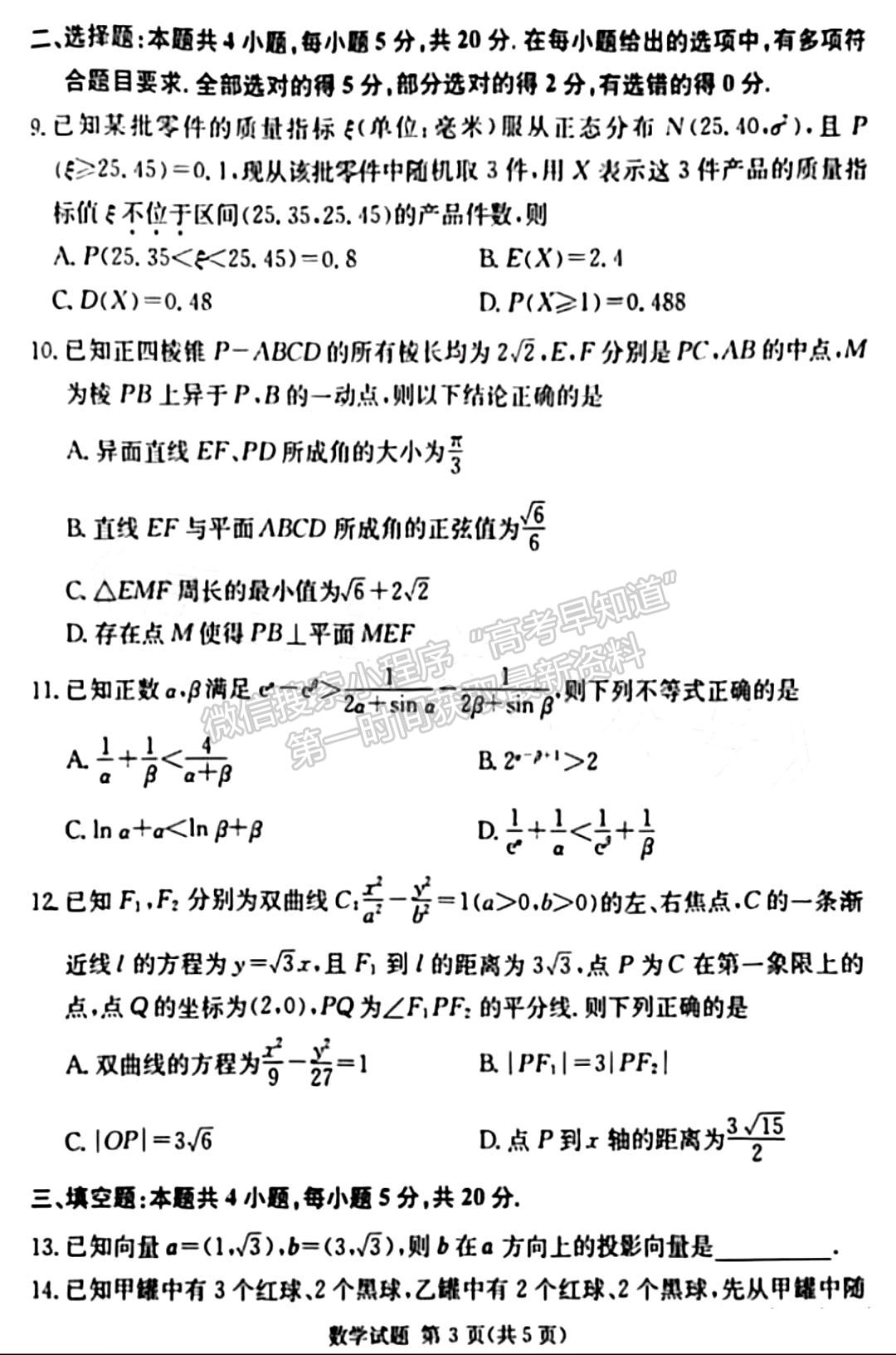 佩佩教育2023年湖南四大名校名師團隊模擬沖刺卷數學試卷與參考答案