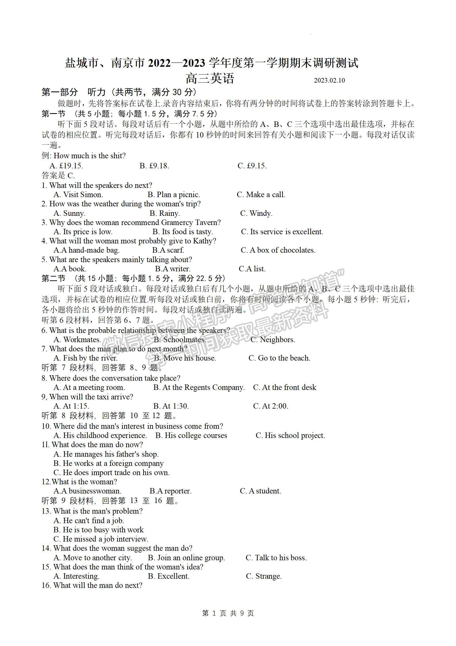 2023屆江蘇省南京、鹽城高三一模英語試題及答案