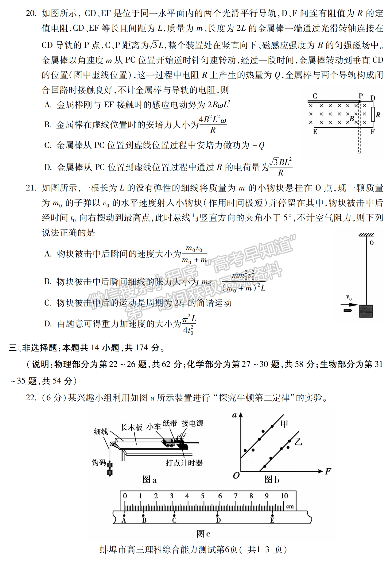 2023安徽蚌埠高三第二次教學(xué)質(zhì)量檢測(cè)理綜試卷及答案