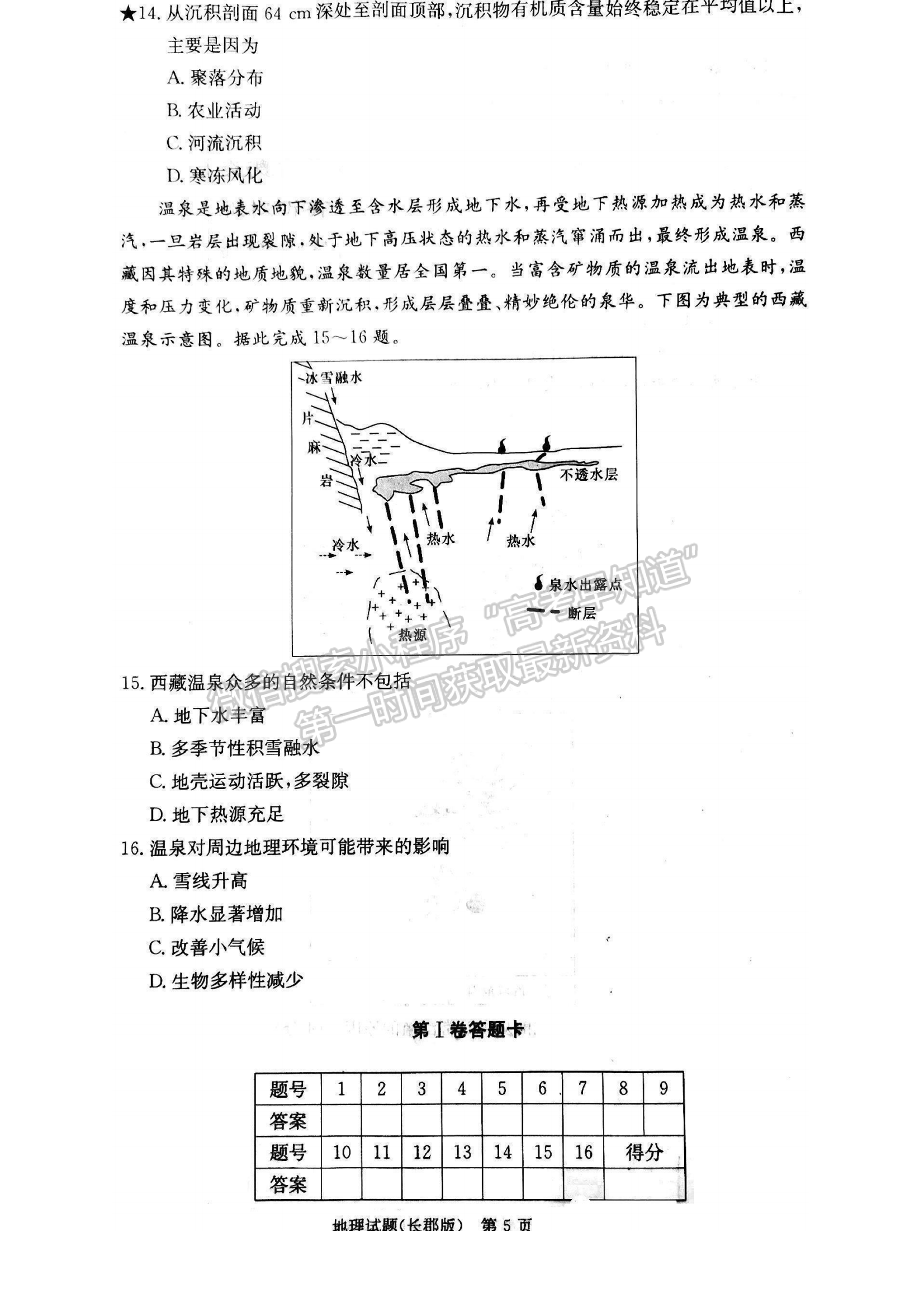 2023湖南炎德英才長郡中學(xué)高三月考（六）地理試卷及答案