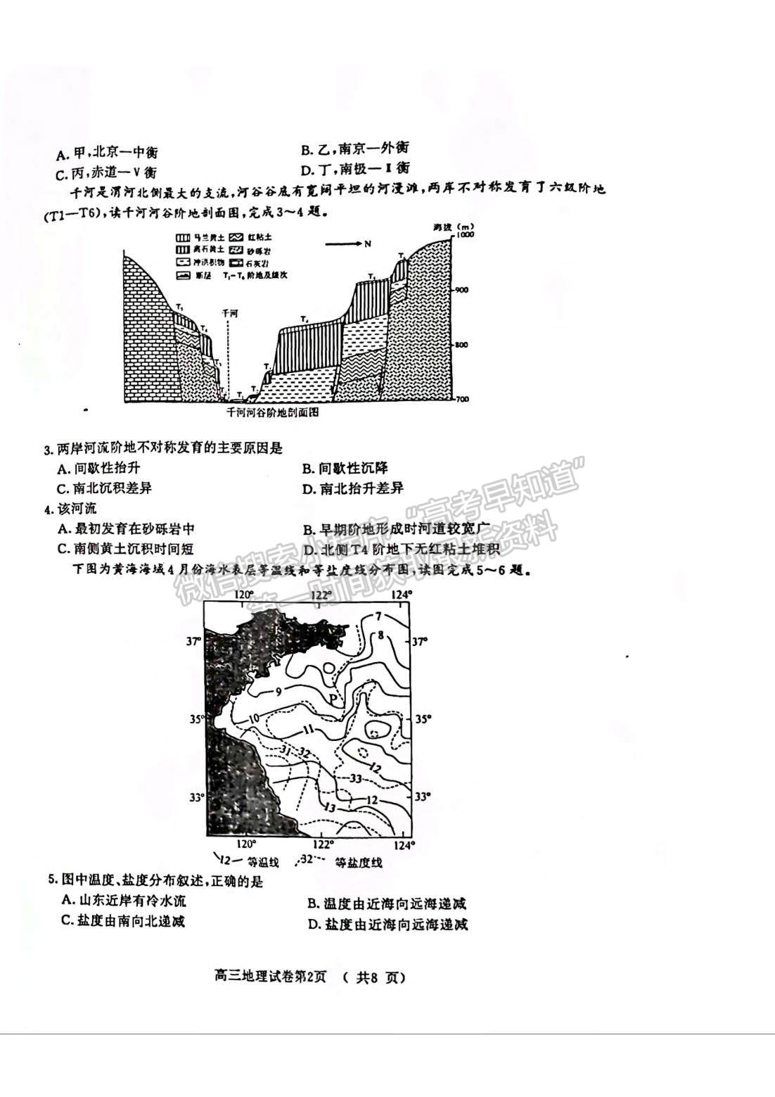 2023屆江蘇省南京、鹽城高三一模地理試題及答案