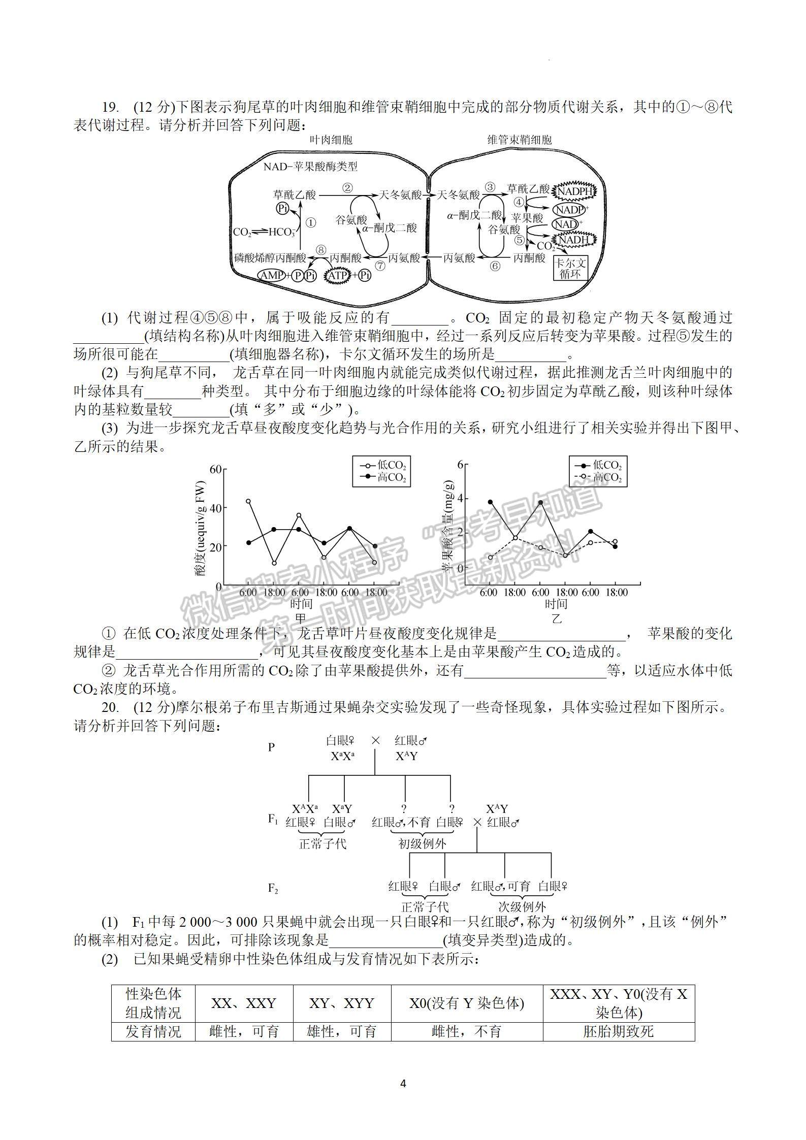 2023屆江蘇常州市高三下學(xué)期期初監(jiān)測(cè)生物試題及參考答案