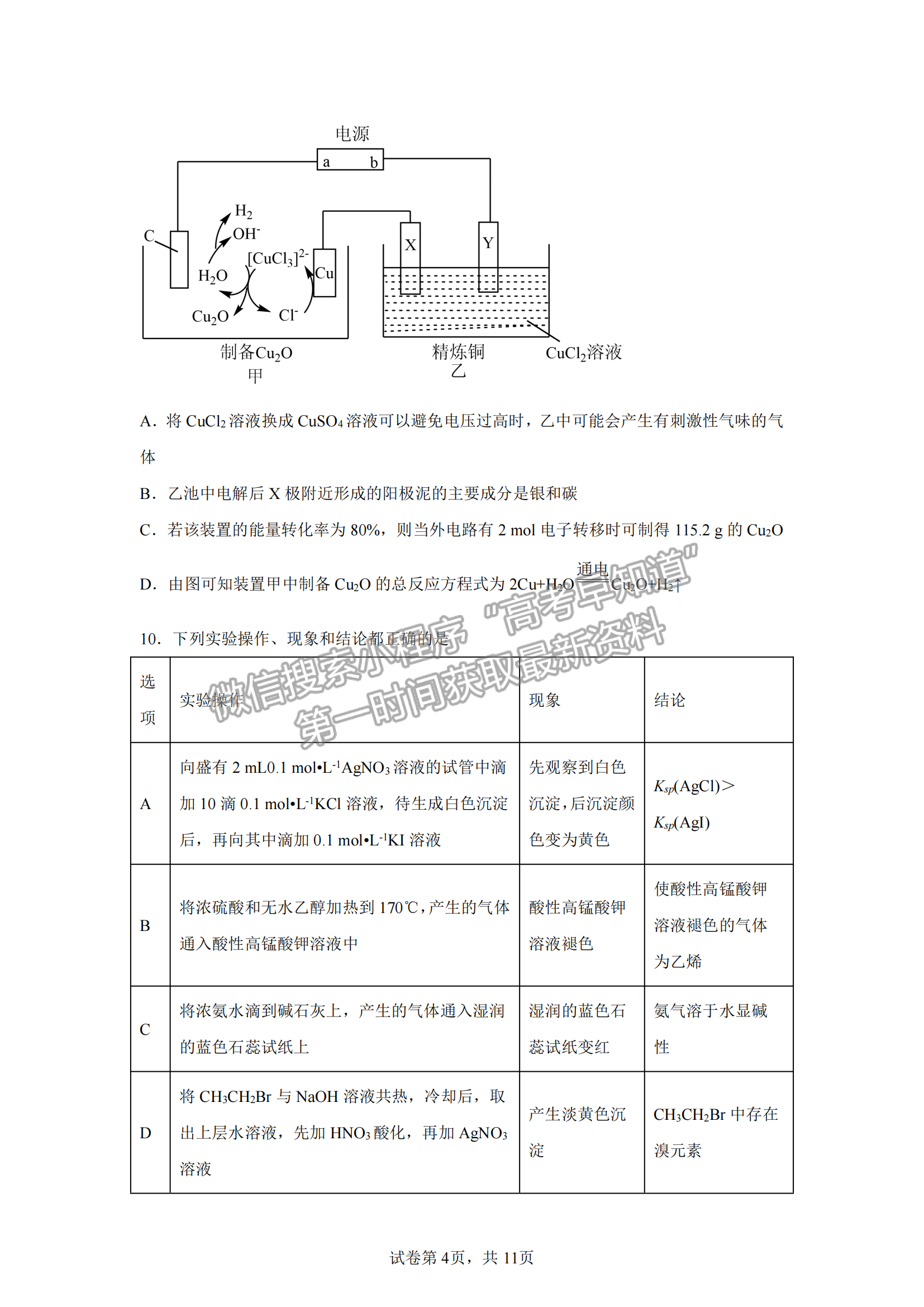 2023湖南炎德英才長(zhǎng)郡中學(xué)高三月考（六）化學(xué)試卷及答案