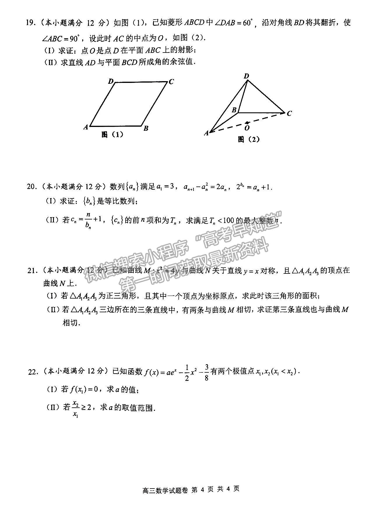 2023株洲一模數學試題及參考答案