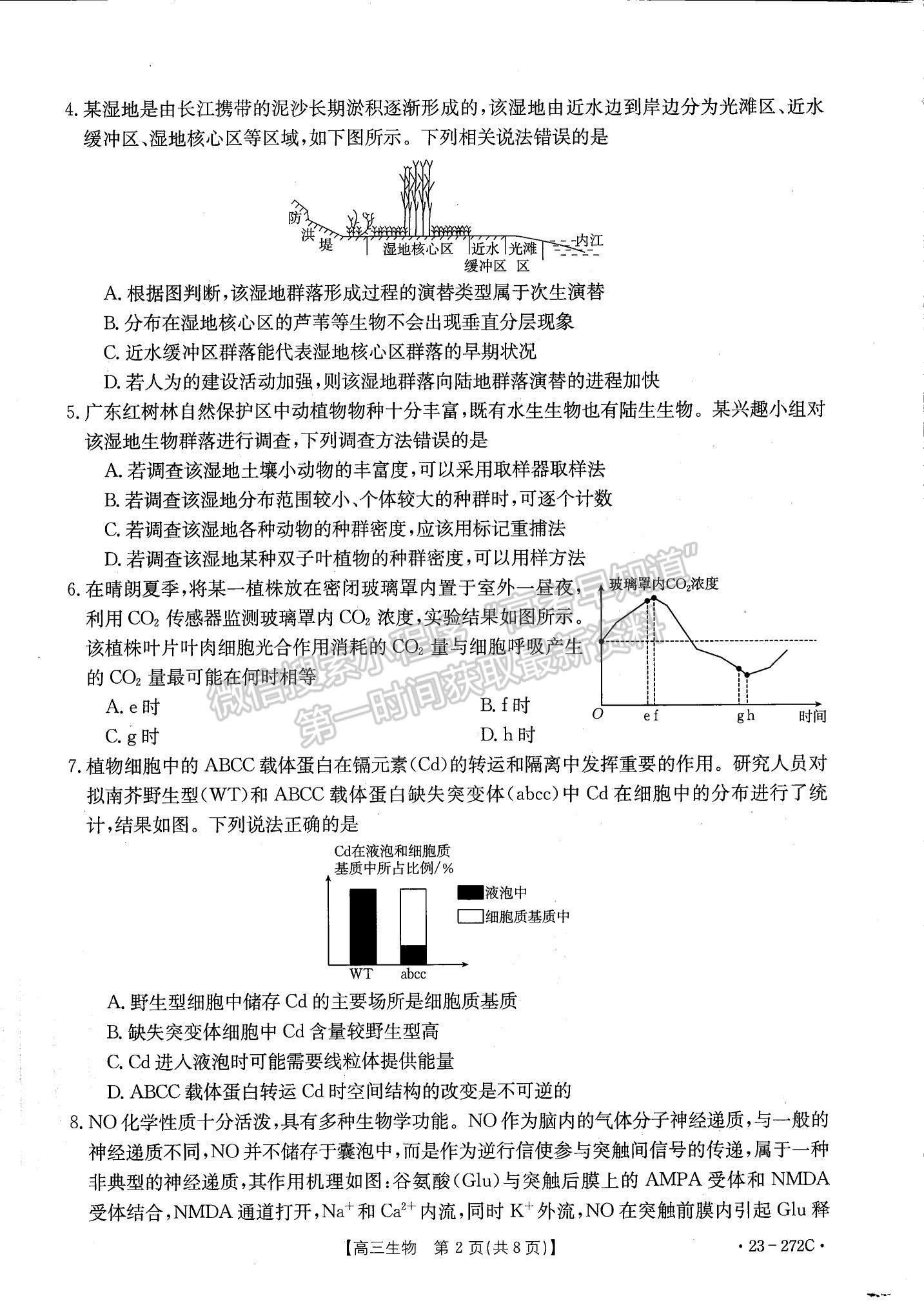 2023廣東高三2月大聯(lián)考（23-272C）生物試題及答案