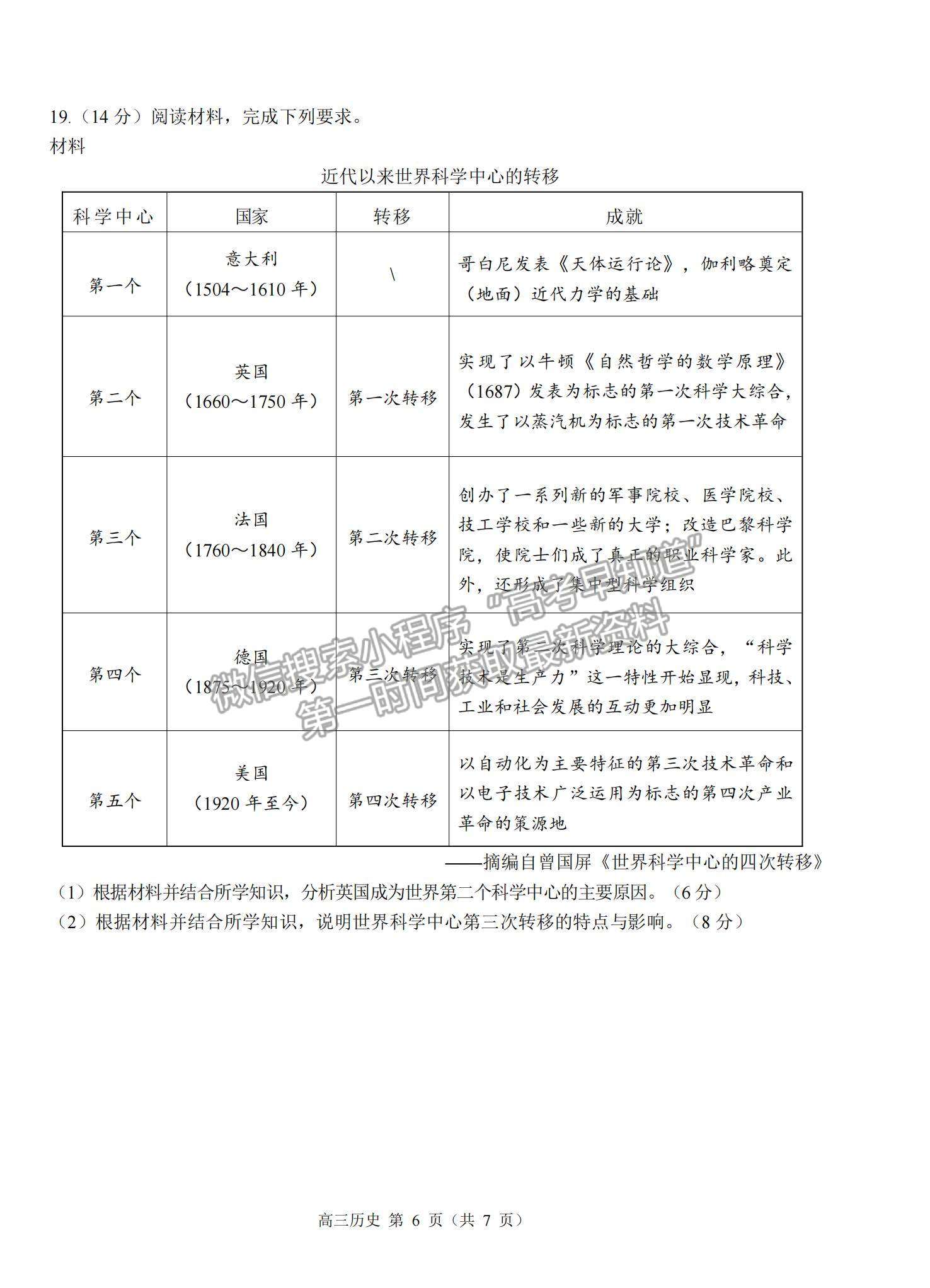 2023湛江高三上学期期末考（广东综合素养）历史试题及答案