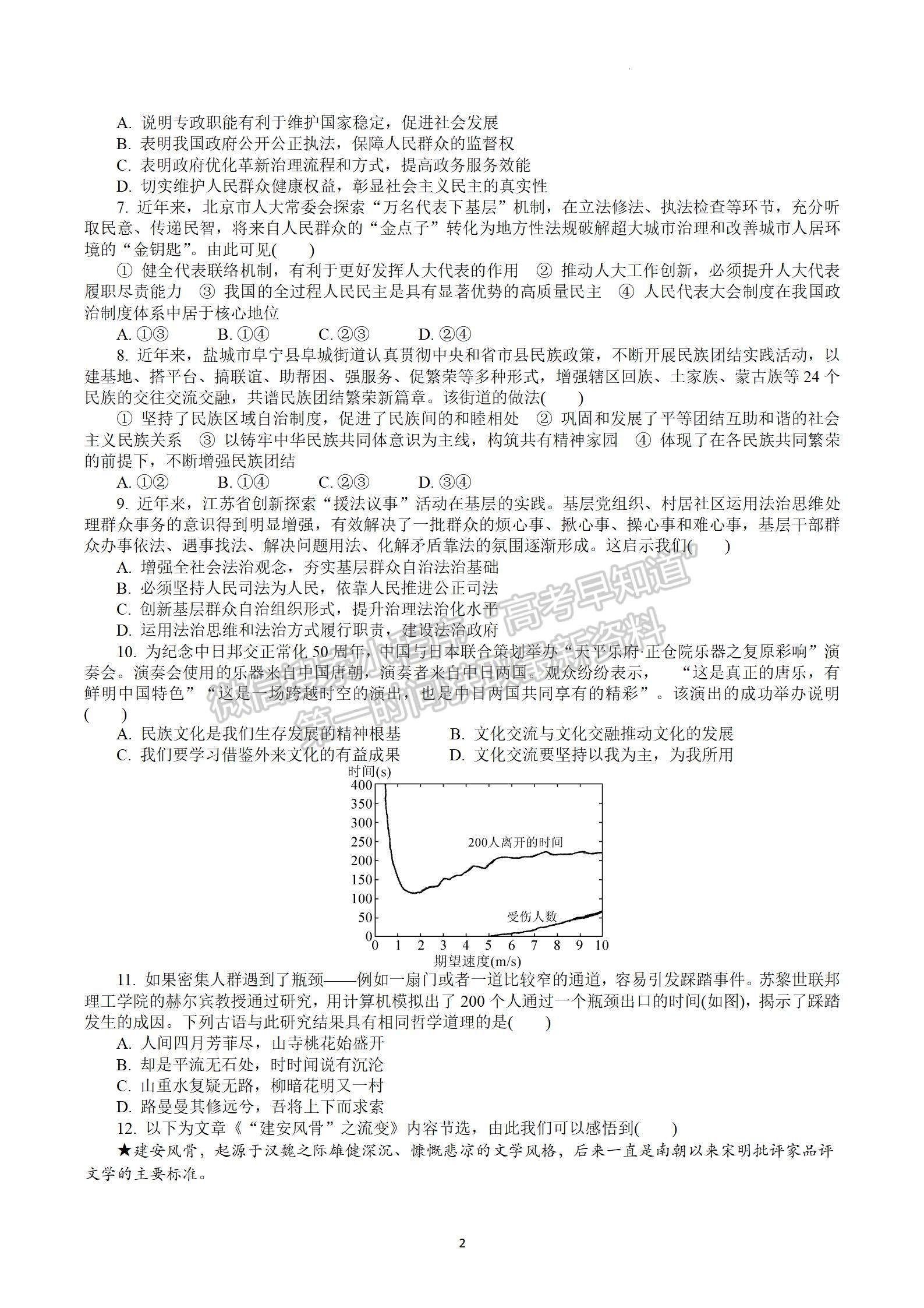 2023屆江蘇常州市高三下學(xué)期期初監(jiān)測(cè)政治試題及參考答案