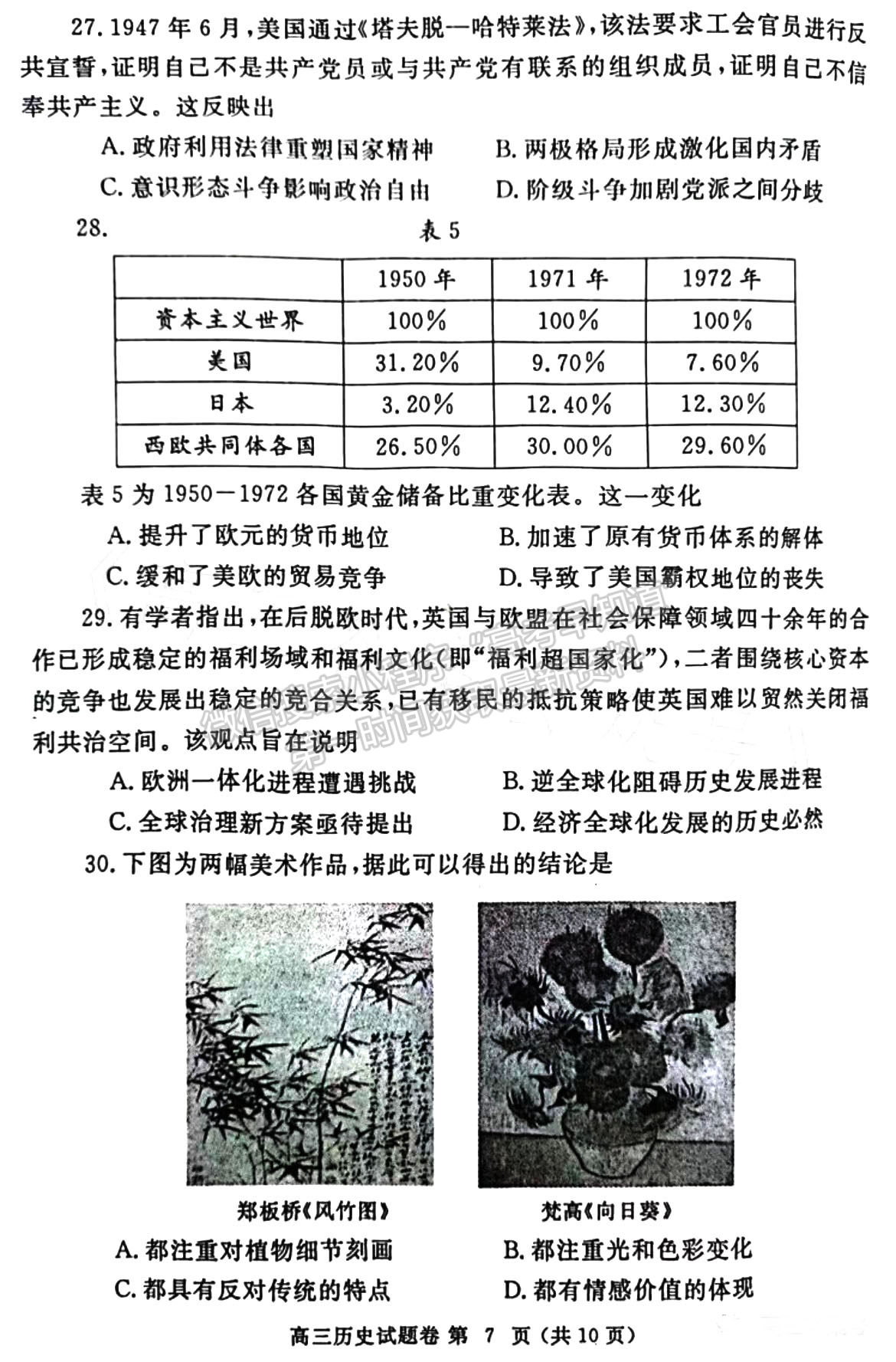 2023鄭州一模歷史試題及參考答案