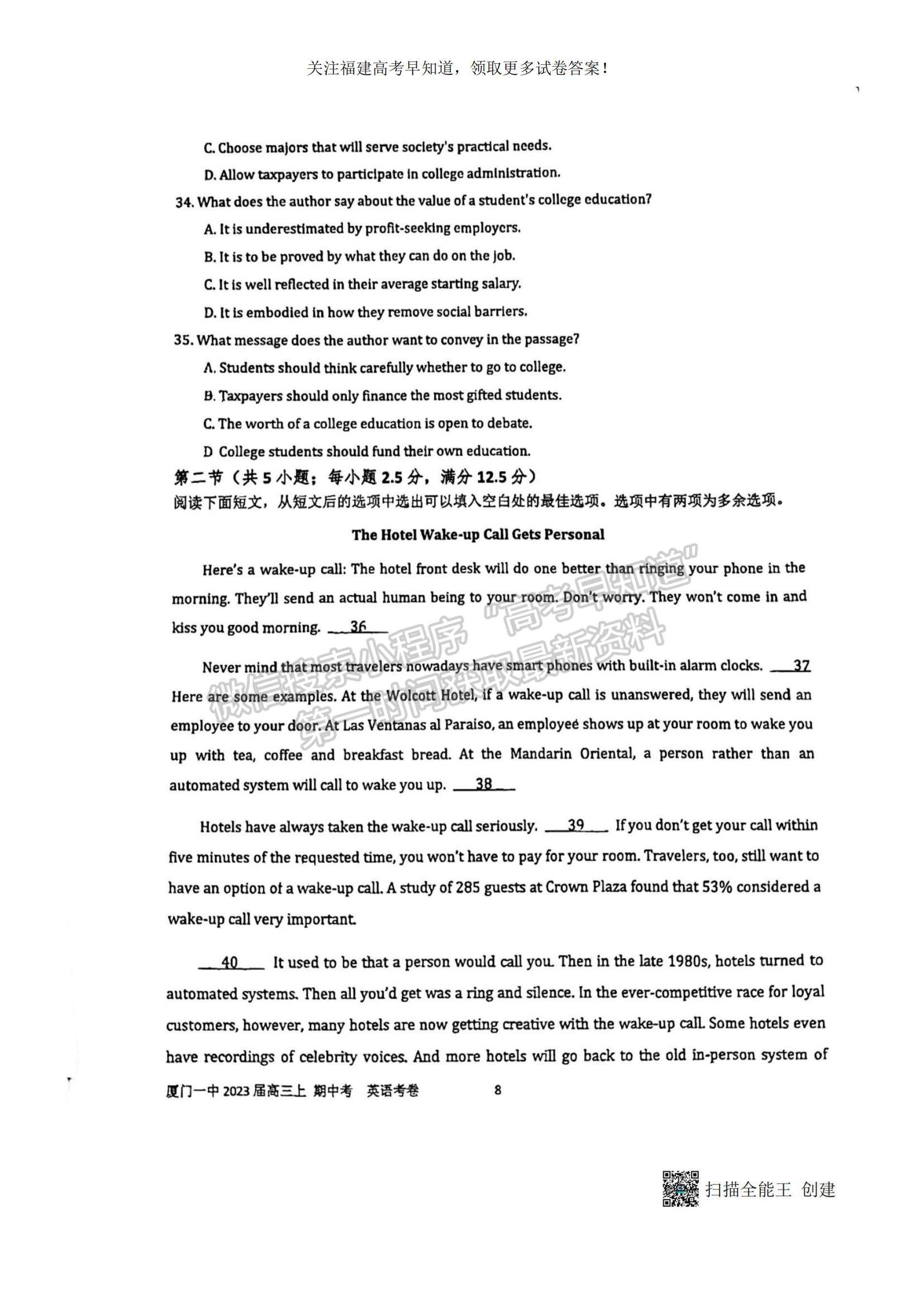 2023福建省廈門(mén)一中高三上學(xué)期11月期中考試英語(yǔ)試題及參考答案