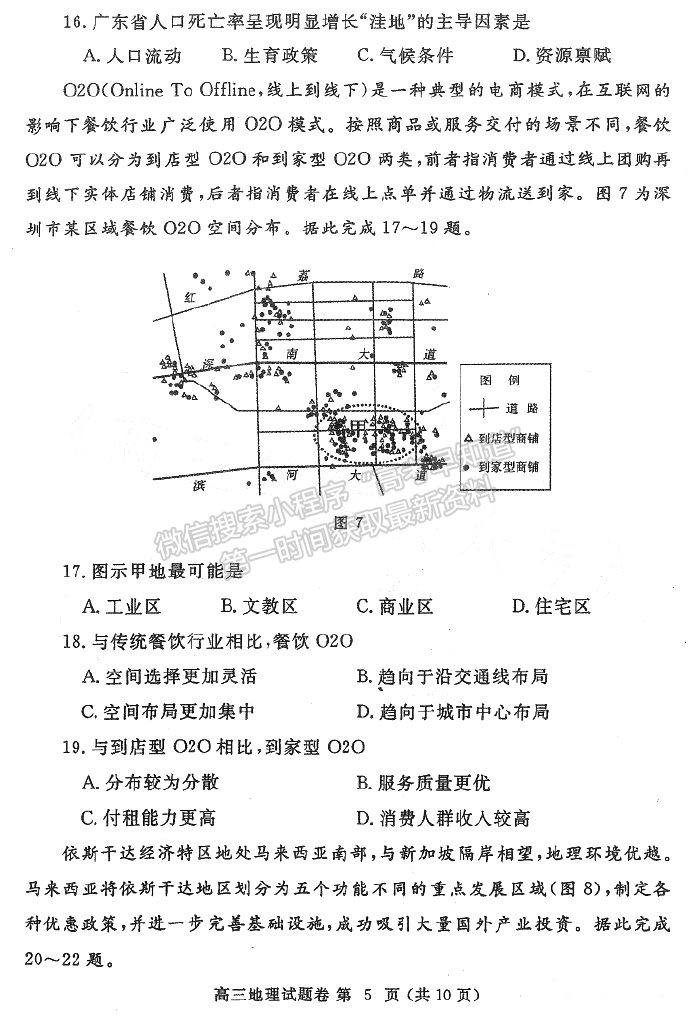 2023鄭州一模地理試題及參考答案