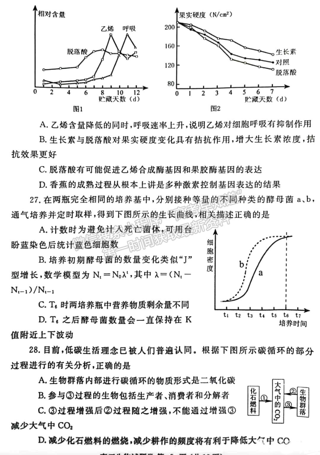 2023鄭州一模生物試題及參考答案