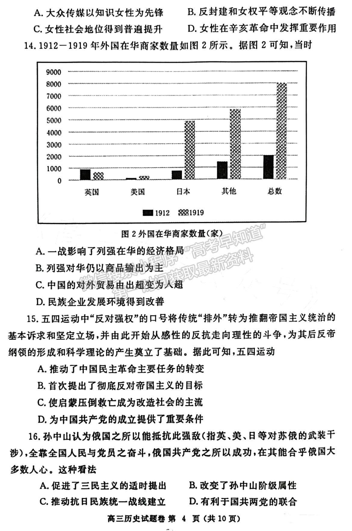 2023鄭州一模歷史試題及參考答案