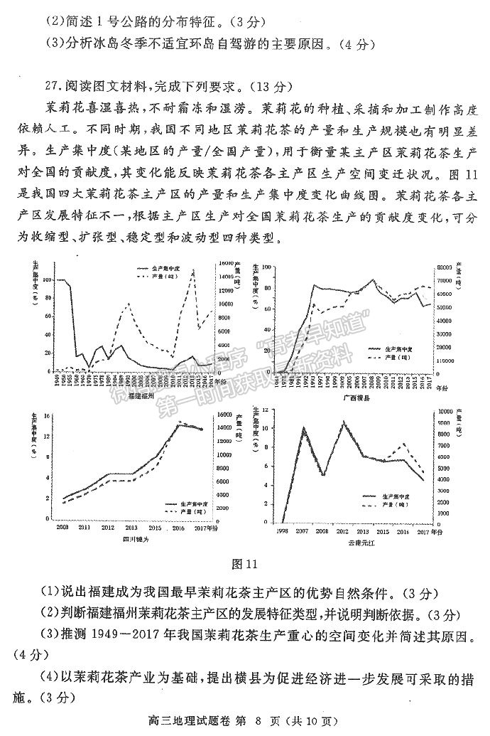 2023鄭州一模地理試題及參考答案